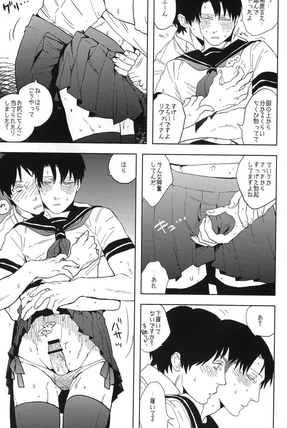 三十路セーラー【進撃の巨人/エレリ】 page 11