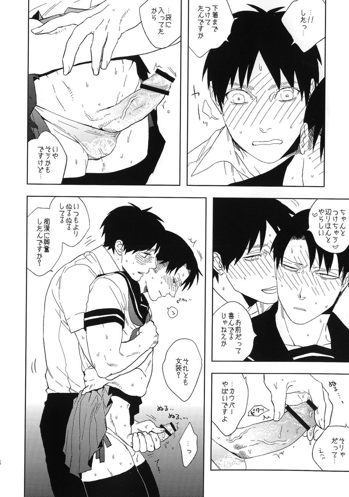 三十路セーラー【進撃の巨人/エレリ】 page 12