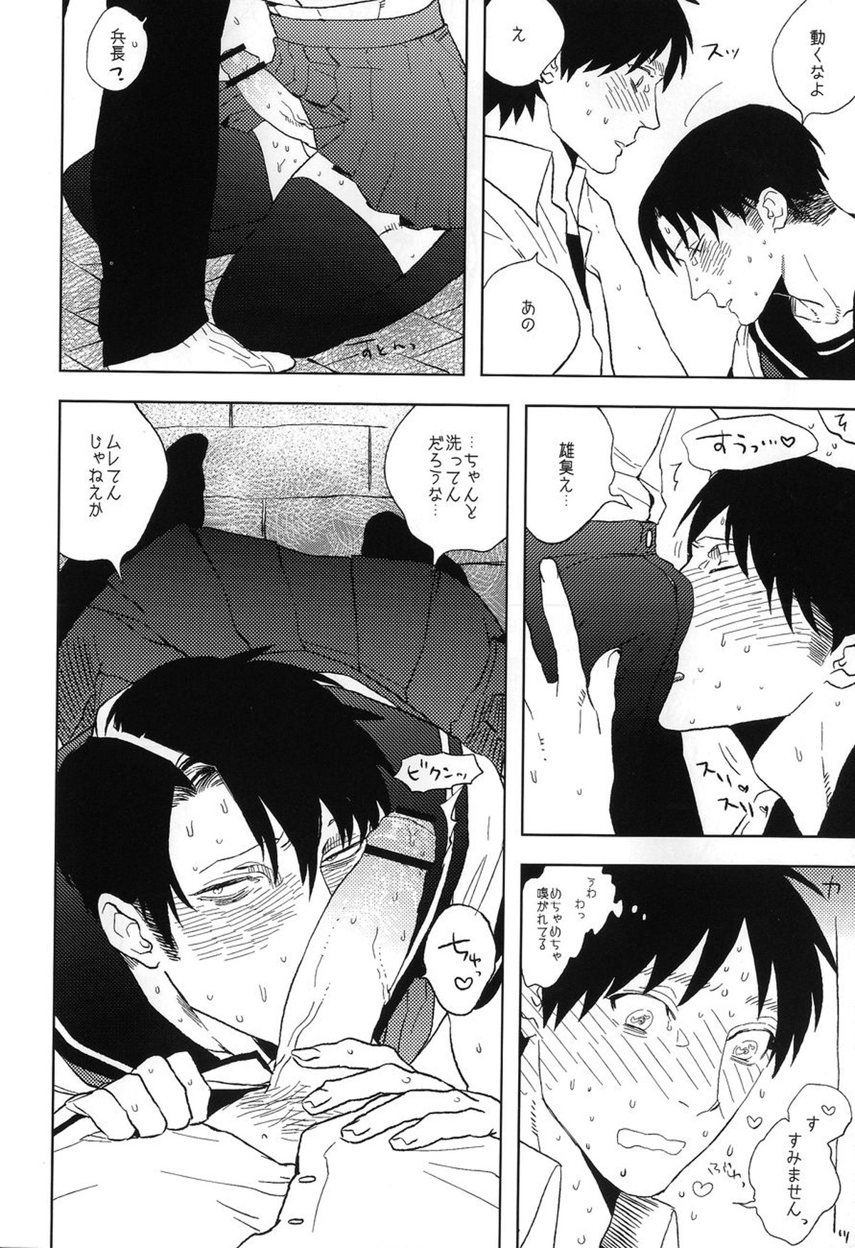 三十路セーラー【進撃の巨人/エレリ】 page 14