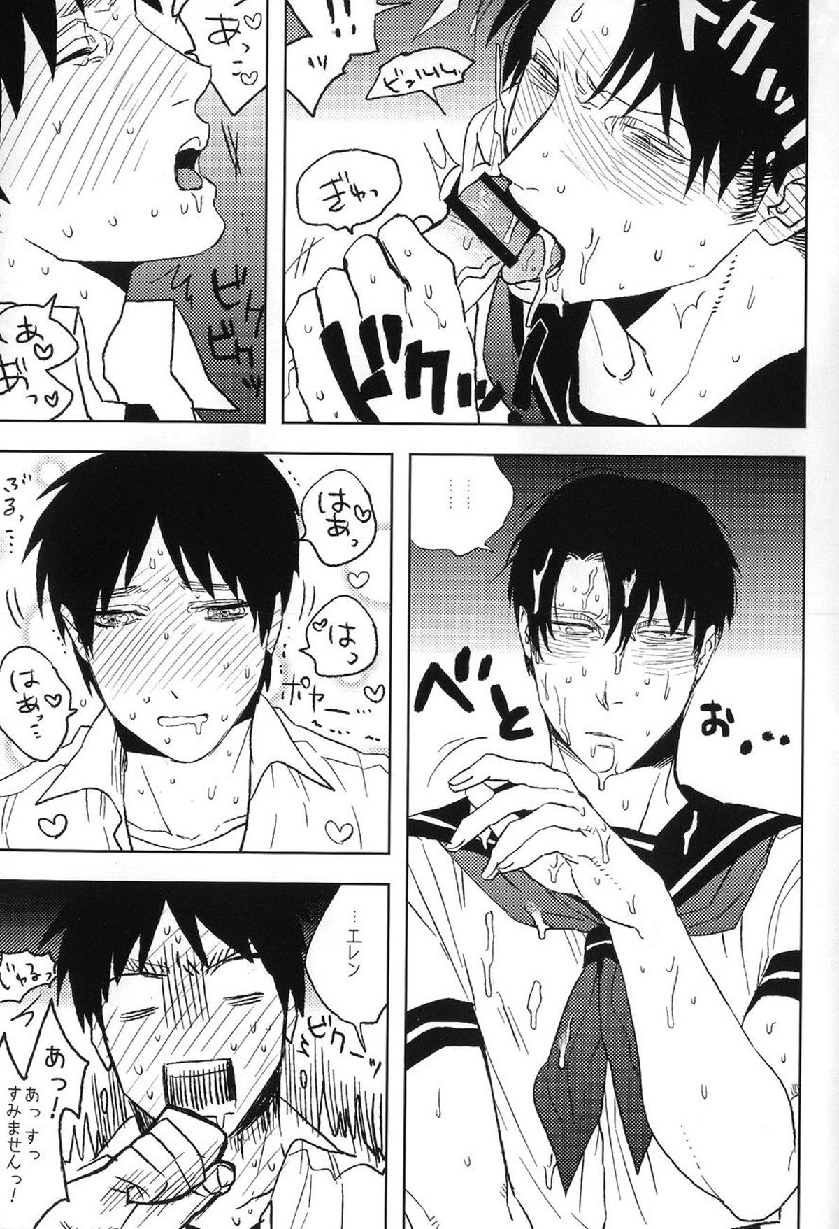 三十路セーラー【進撃の巨人/エレリ】 page 17