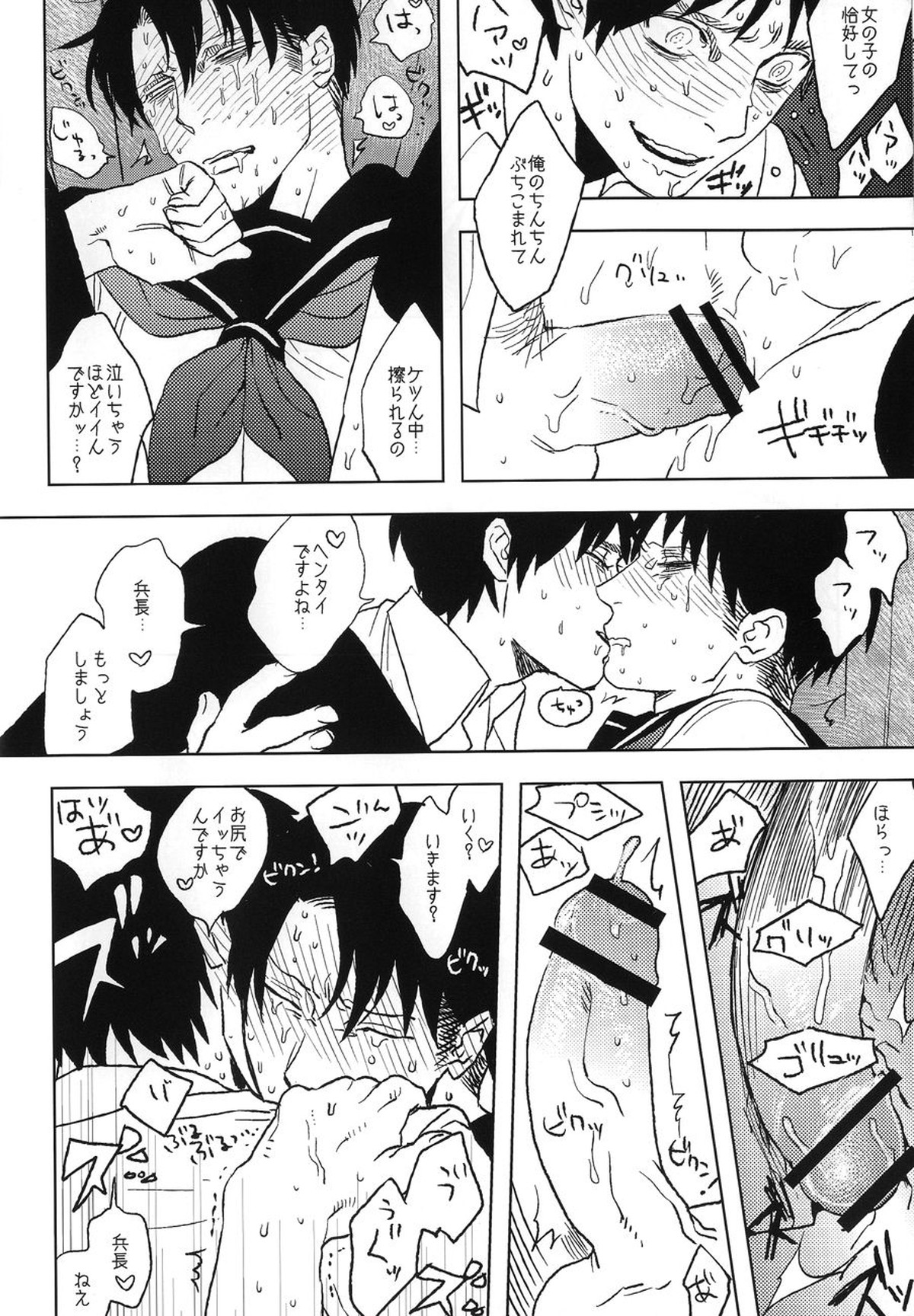 三十路セーラー【進撃の巨人/エレリ】 page 20