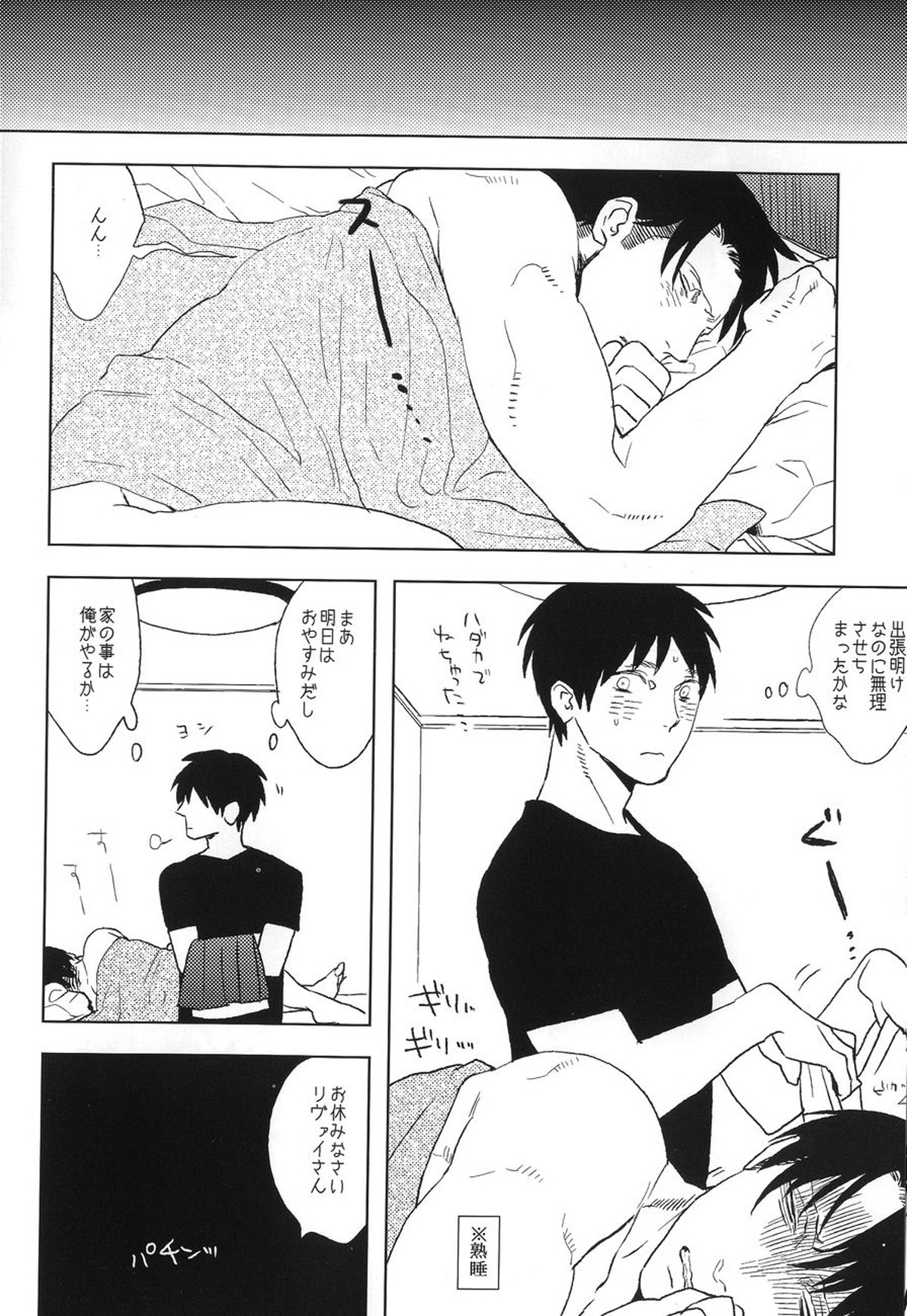 三十路セーラー【進撃の巨人/エレリ】 page 22