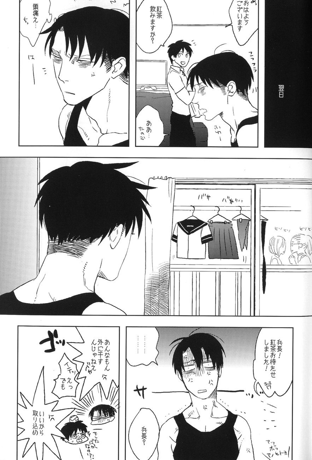 三十路セーラー【進撃の巨人/エレリ】 page 23