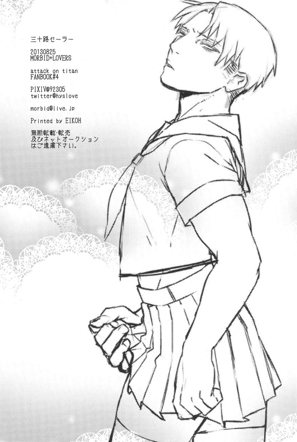 三十路セーラー【進撃の巨人/エレリ】 page 24