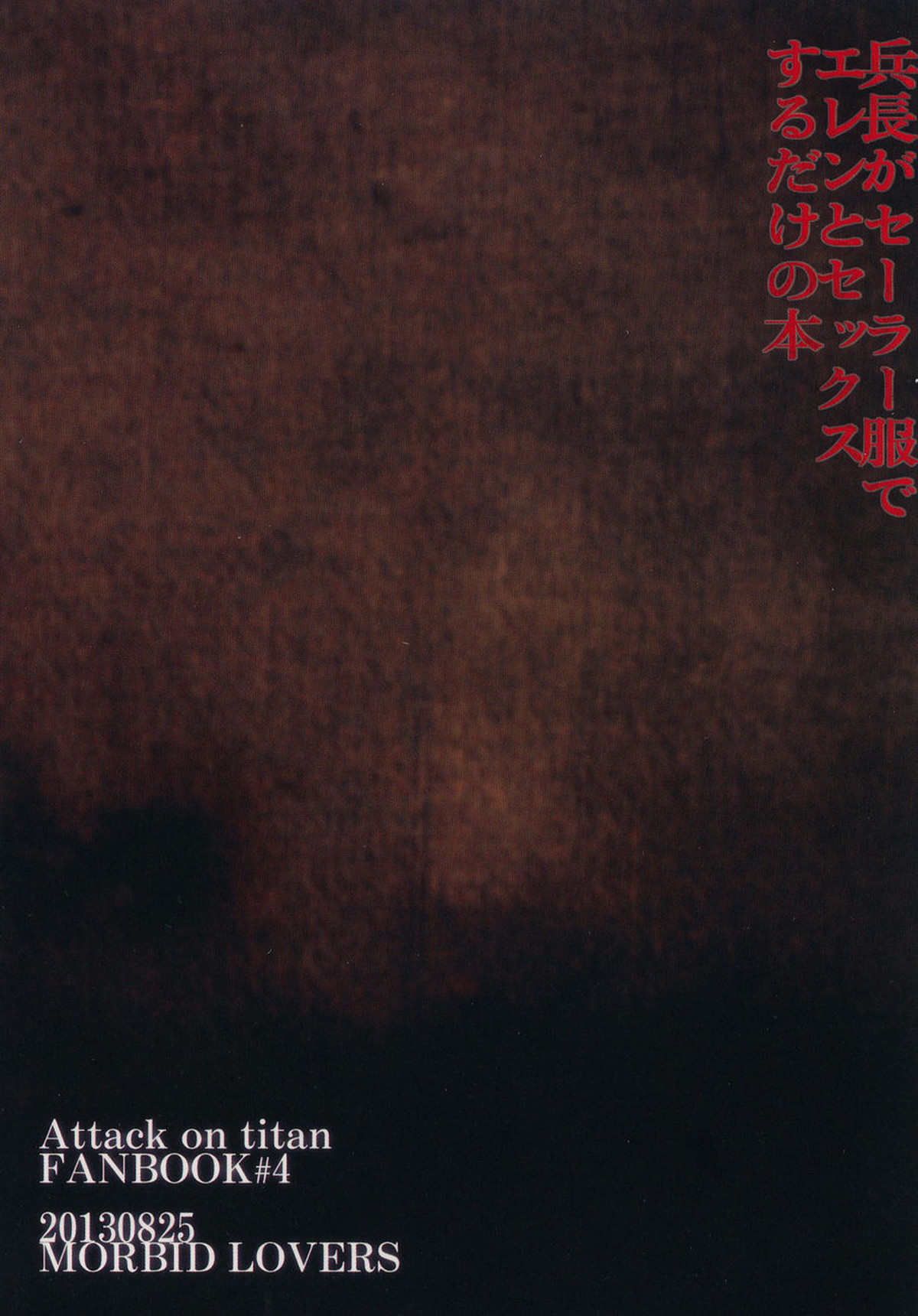 三十路セーラー【進撃の巨人/エレリ】 page 25