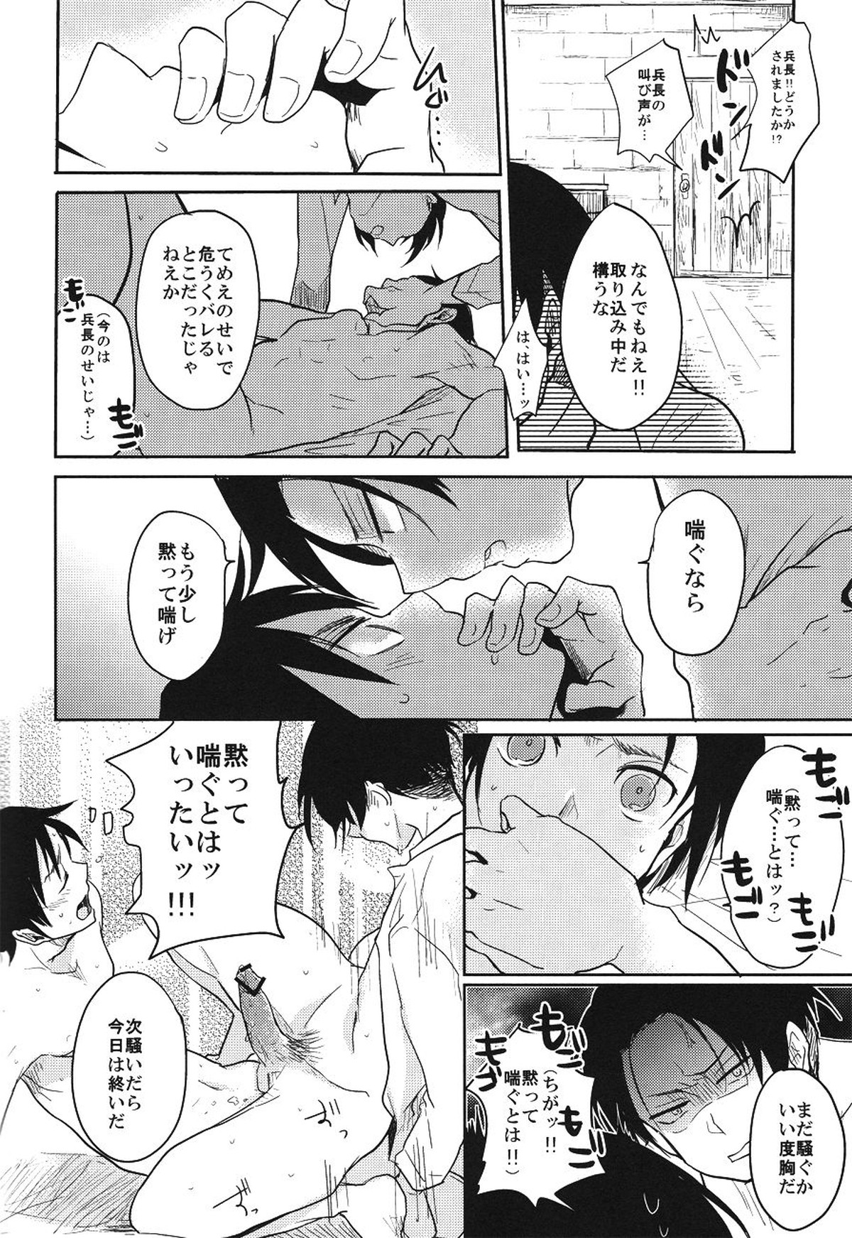 黙って喘げ【進撃の巨人/エレリ】 page 13