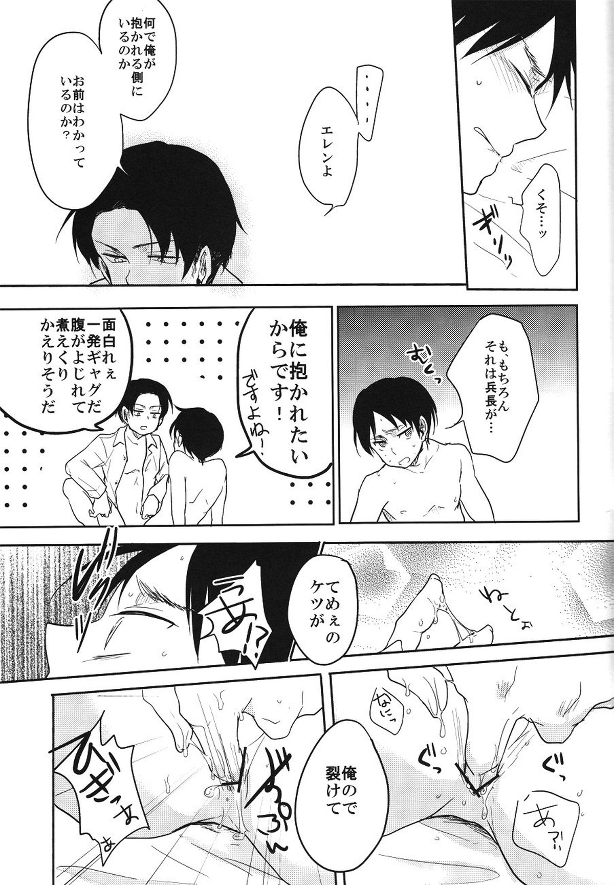 黙って喘げ【進撃の巨人/エレリ】 page 14