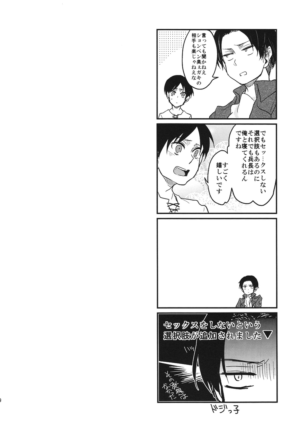 黙って喘げ【進撃の巨人/エレリ】 page 16