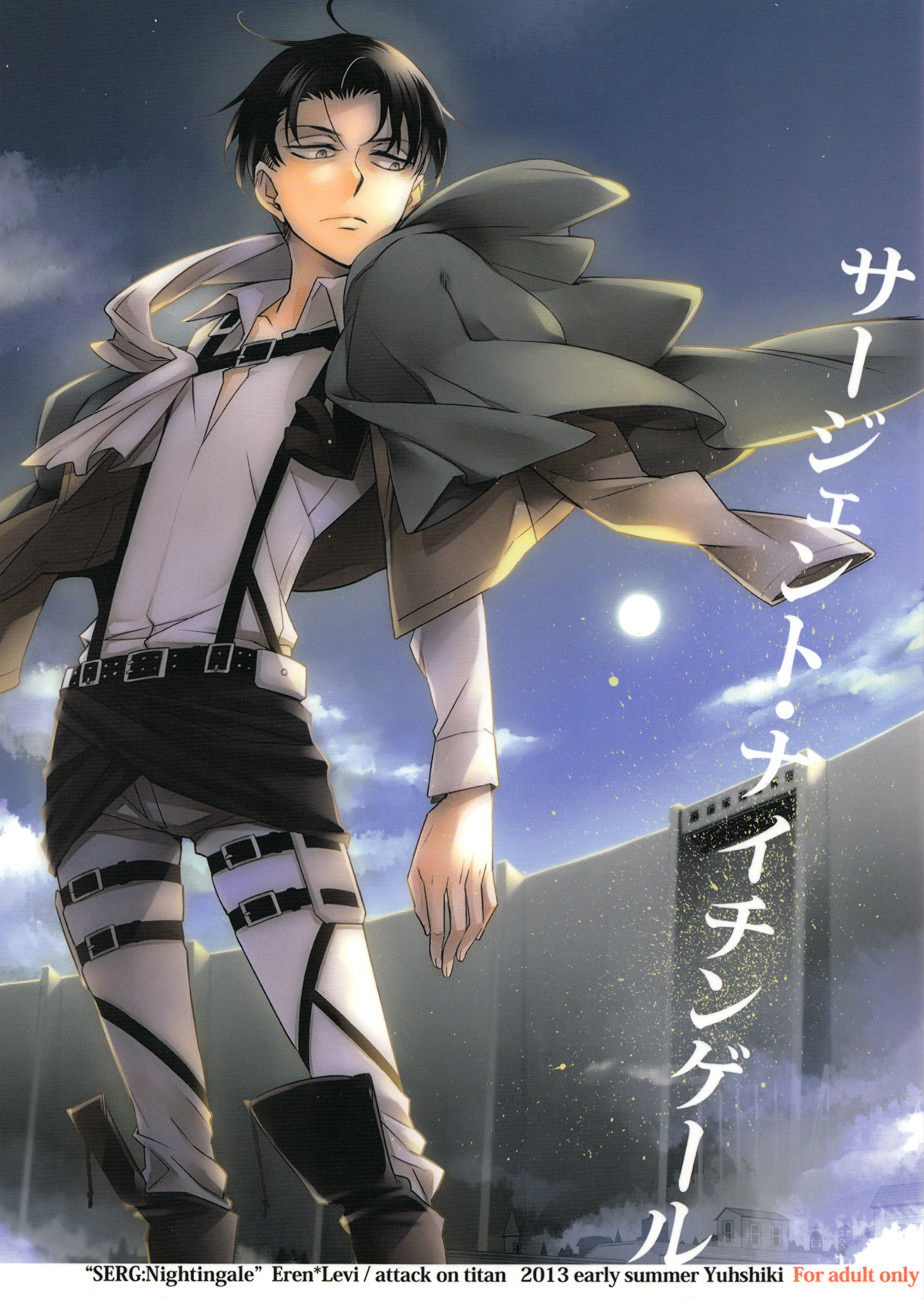 Recommended BL manga "サージェント・ナイチンゲール【進撃の巨人/エレリ】" cover image