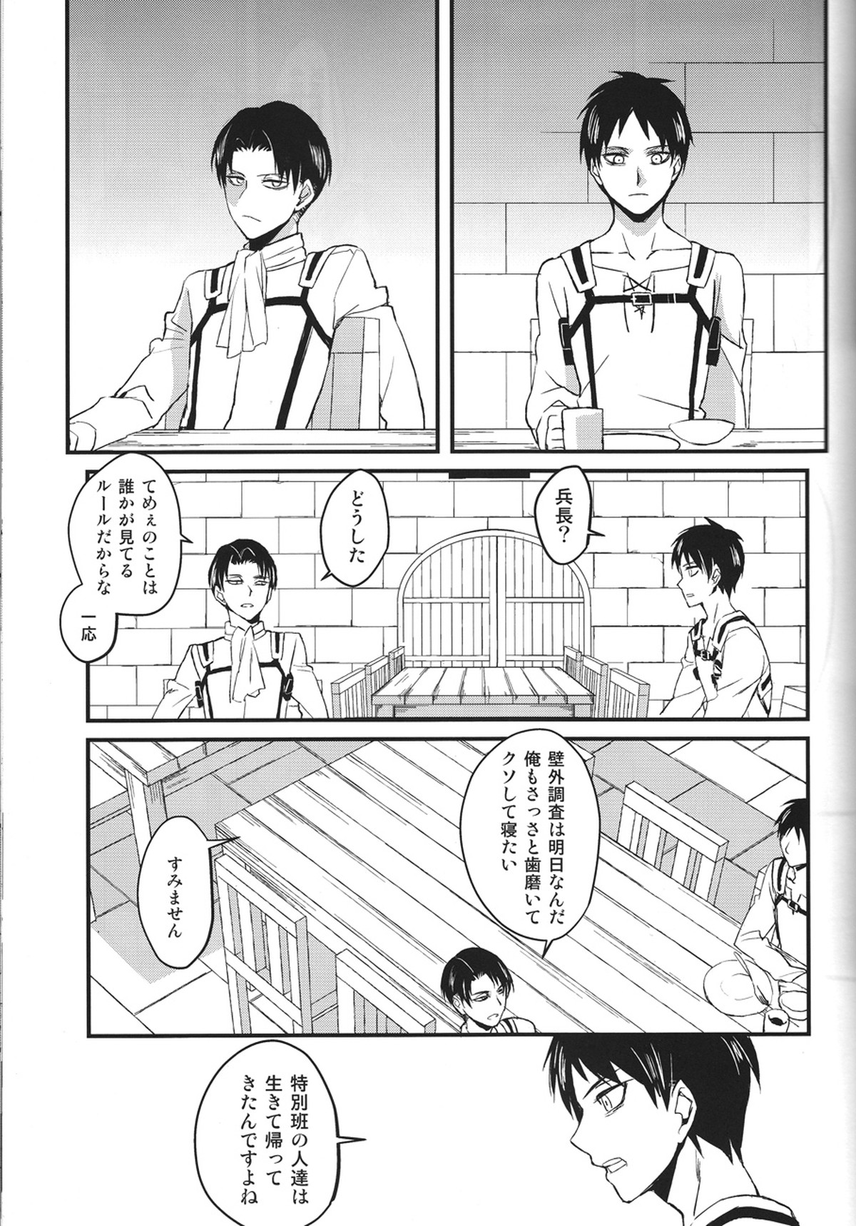 サージェント・ナイチンゲール【進撃の巨人/エレリ】 page 12