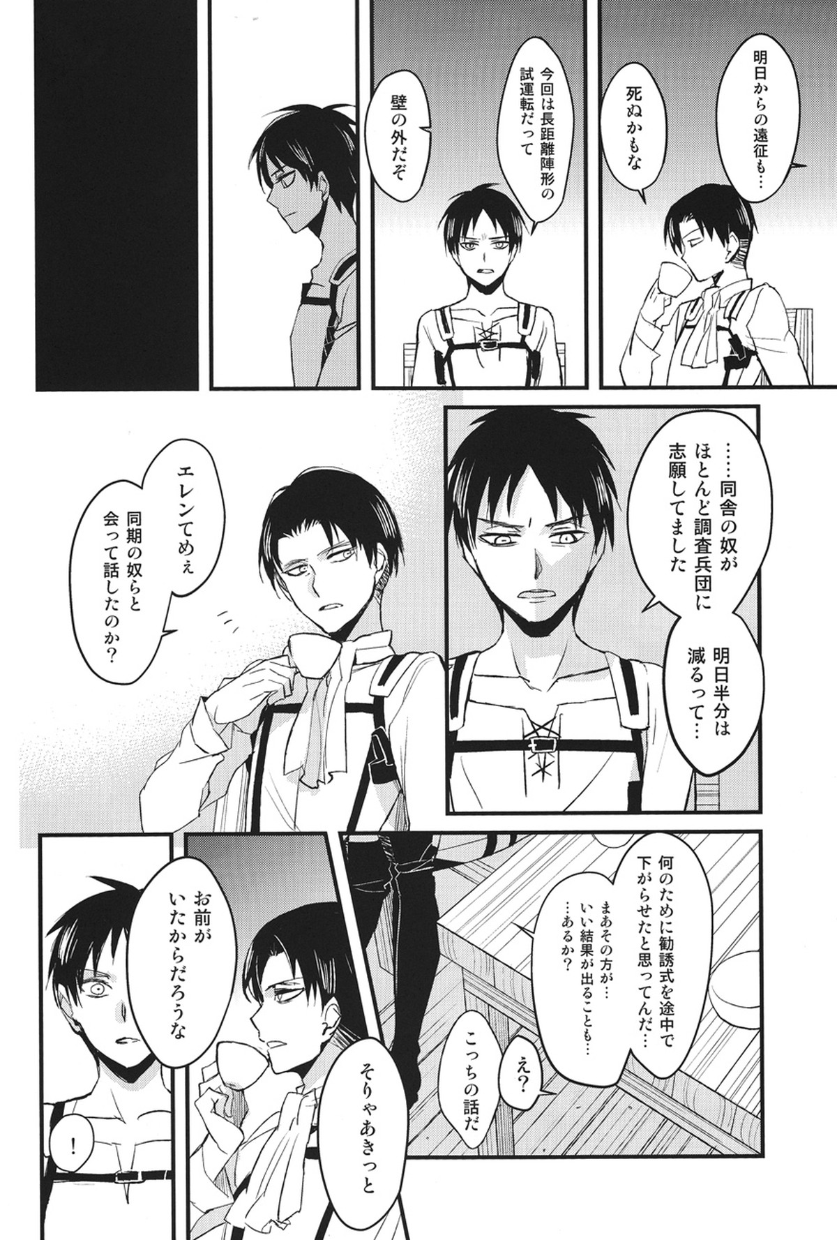 サージェント・ナイチンゲール【進撃の巨人/エレリ】 page 13