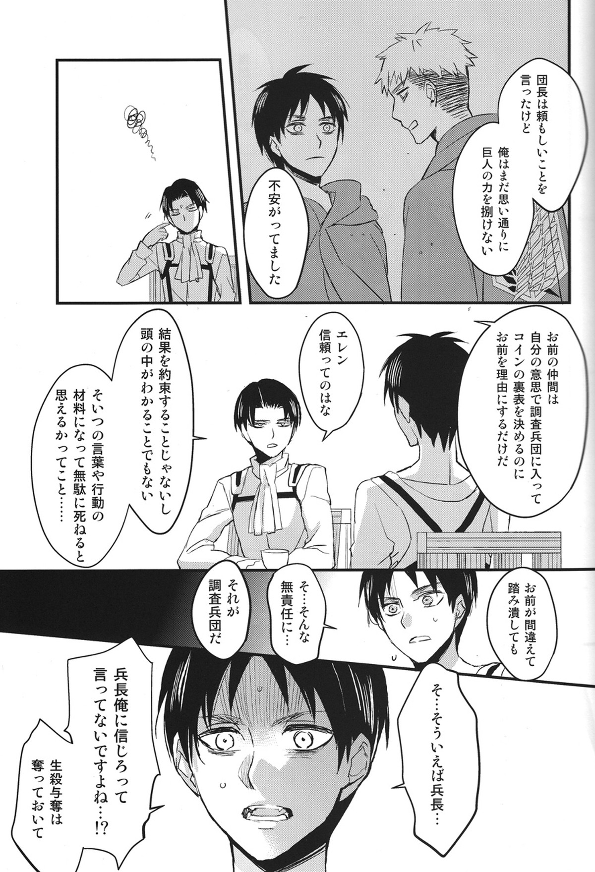 サージェント・ナイチンゲール【進撃の巨人/エレリ】 page 14