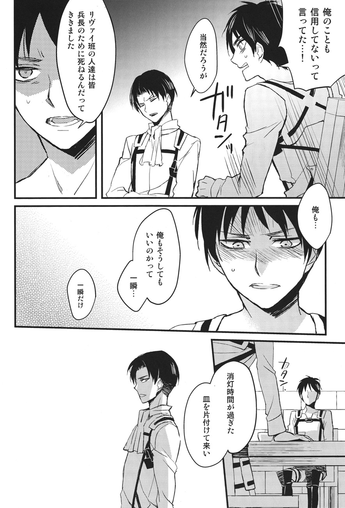 サージェント・ナイチンゲール【進撃の巨人/エレリ】 page 15