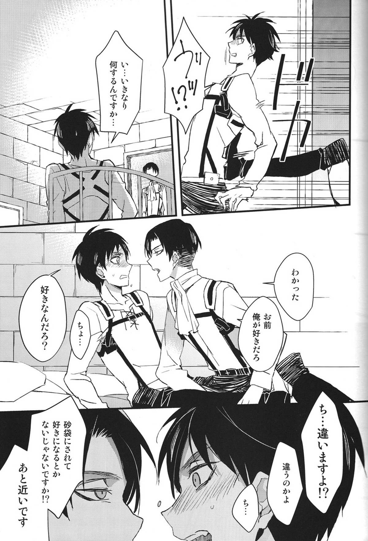 サージェント・ナイチンゲール【進撃の巨人/エレリ】 page 16