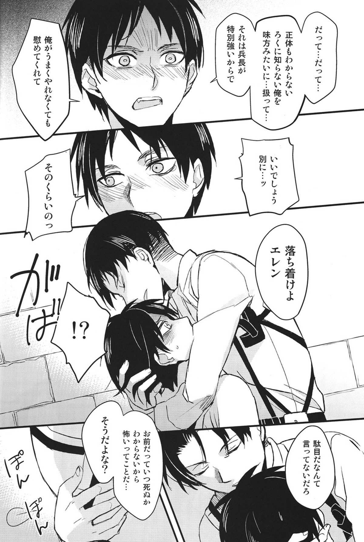 サージェント・ナイチンゲール【進撃の巨人/エレリ】 page 17