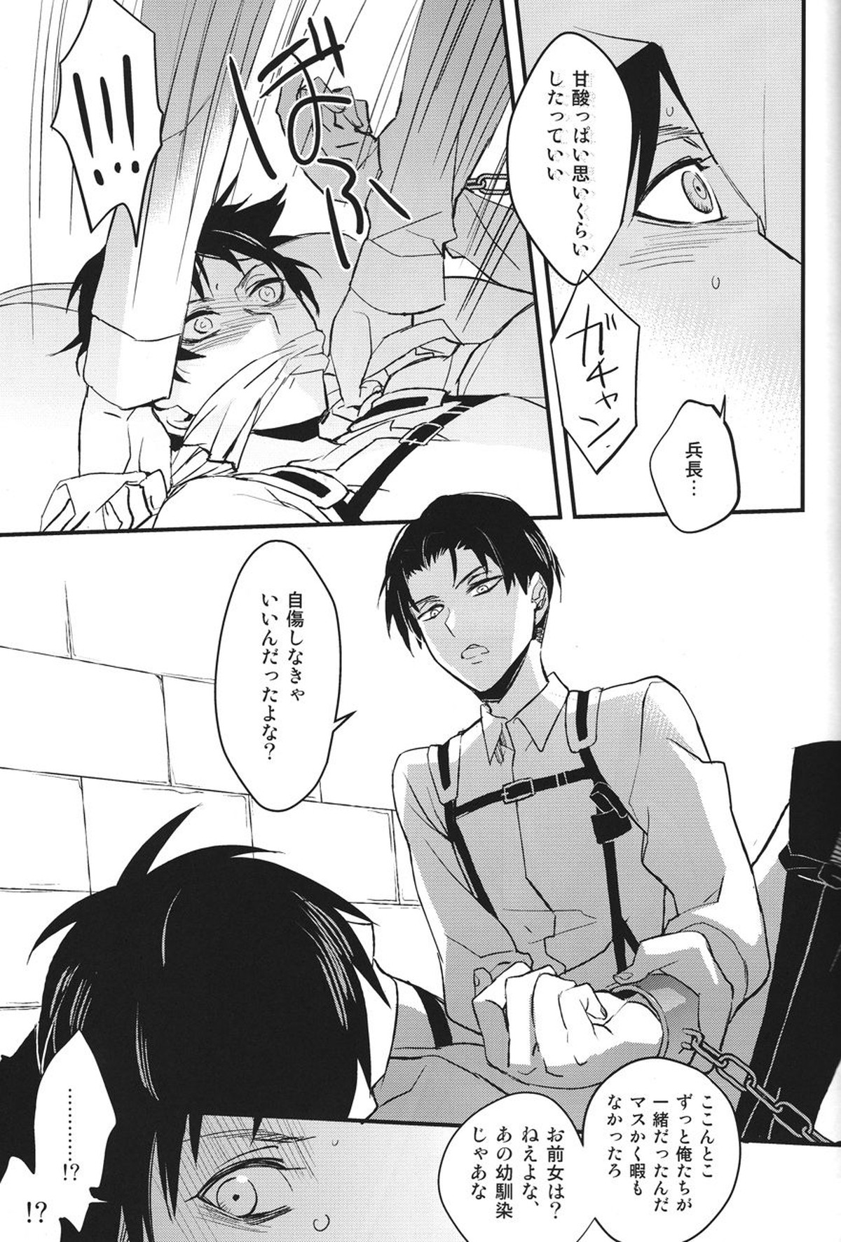 サージェント・ナイチンゲール【進撃の巨人/エレリ】 page 18