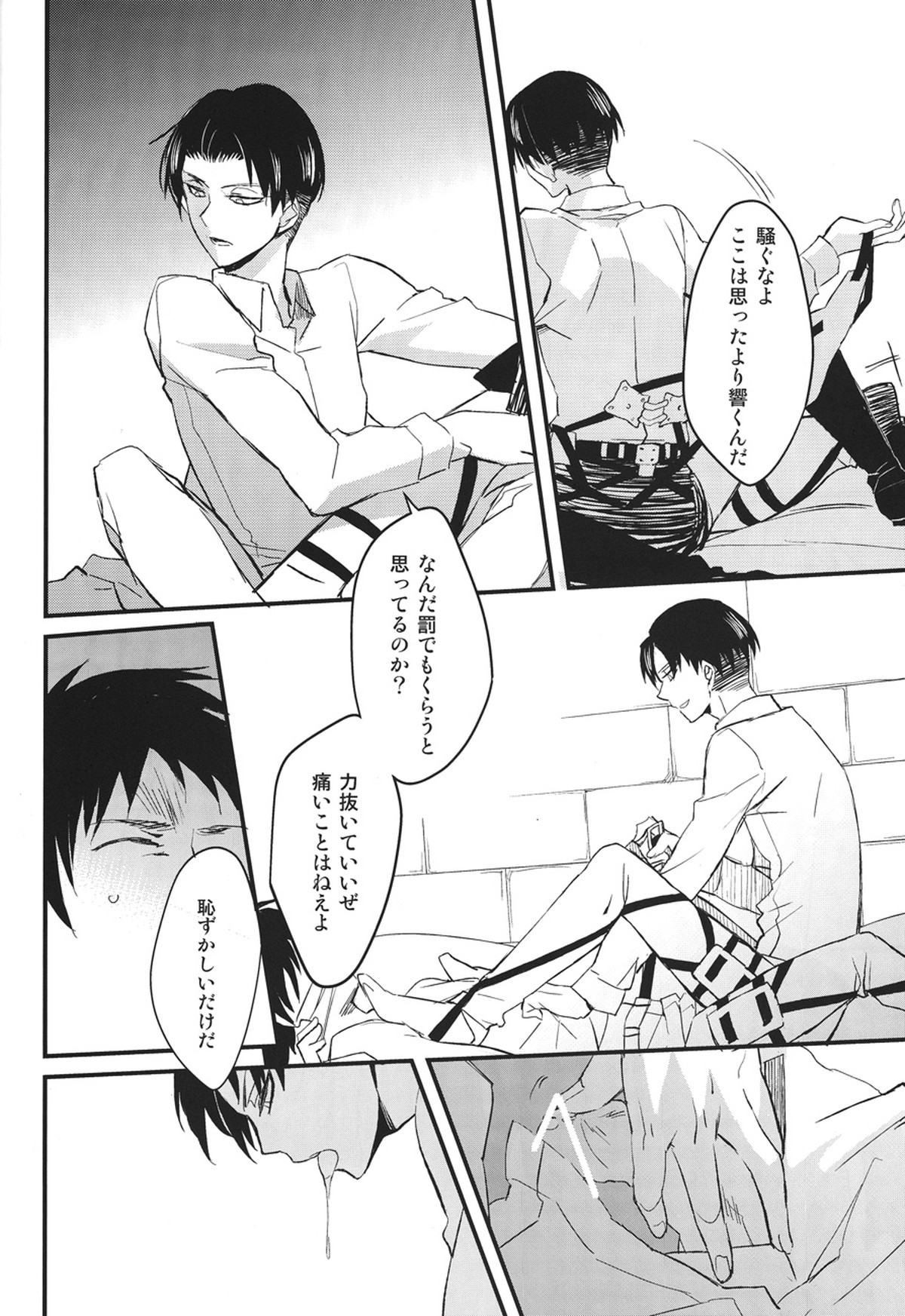 サージェント・ナイチンゲール【進撃の巨人/エレリ】 page 19