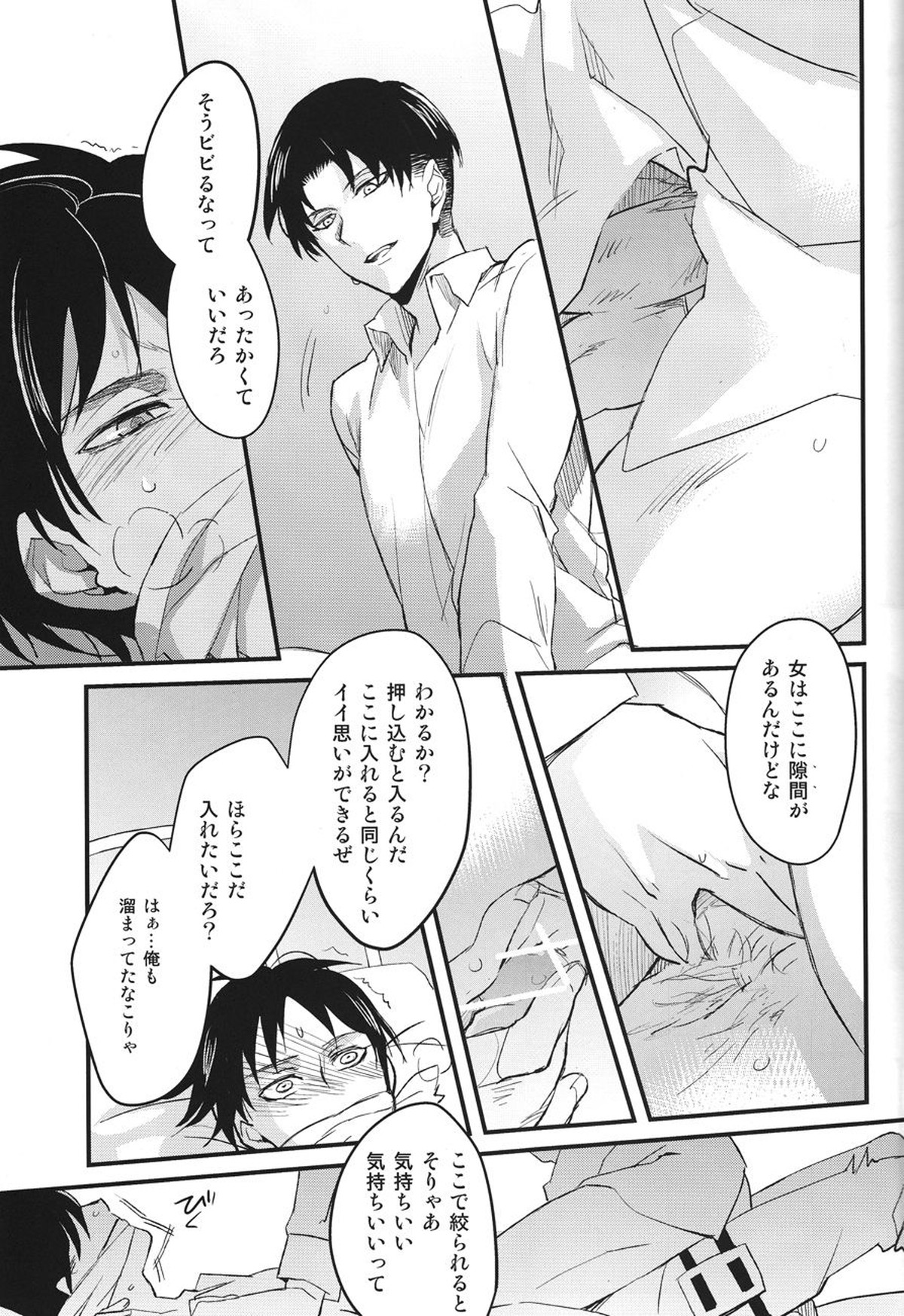サージェント・ナイチンゲール【進撃の巨人/エレリ】 page 20