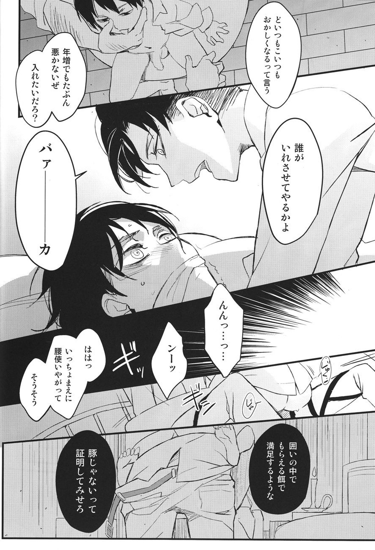サージェント・ナイチンゲール【進撃の巨人/エレリ】 page 21