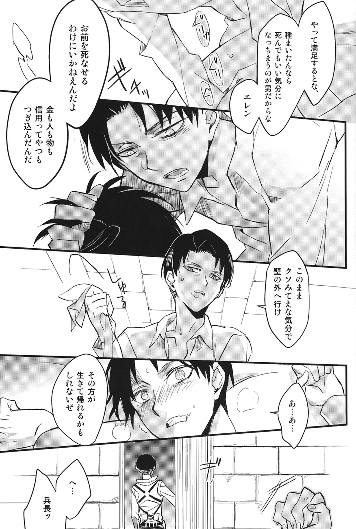 サージェント・ナイチンゲール【進撃の巨人/エレリ】 page 22