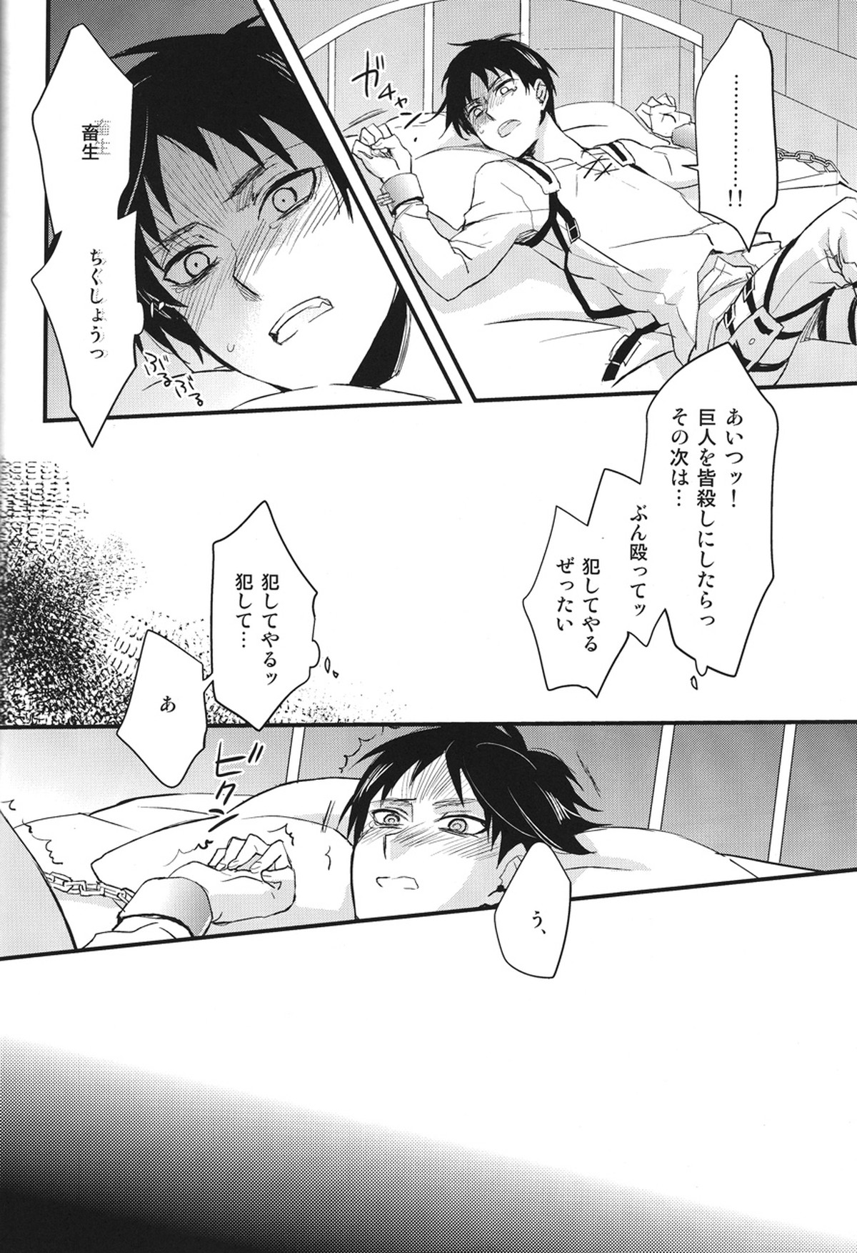 サージェント・ナイチンゲール【進撃の巨人/エレリ】 page 23