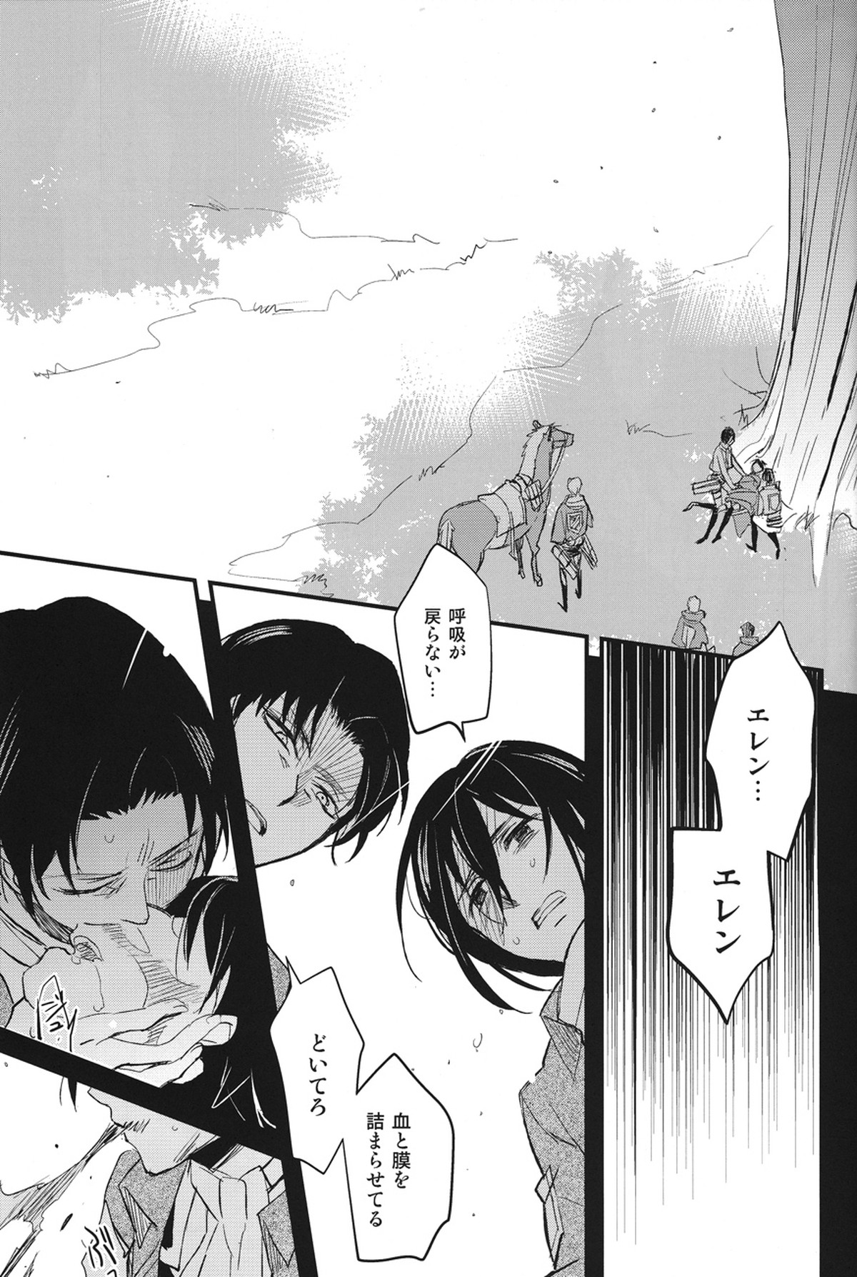 サージェント・ナイチンゲール【進撃の巨人/エレリ】 page 26