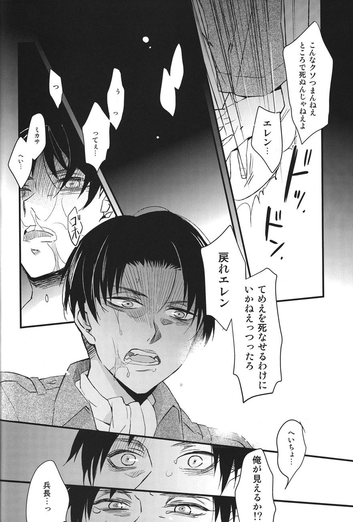 サージェント・ナイチンゲール【進撃の巨人/エレリ】 page 27