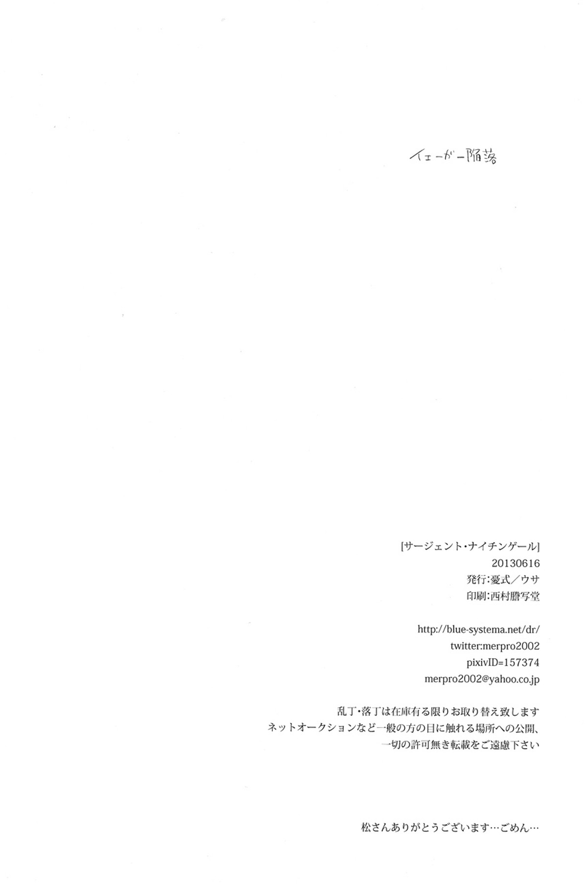 サージェント・ナイチンゲール【進撃の巨人/エレリ】 page 29