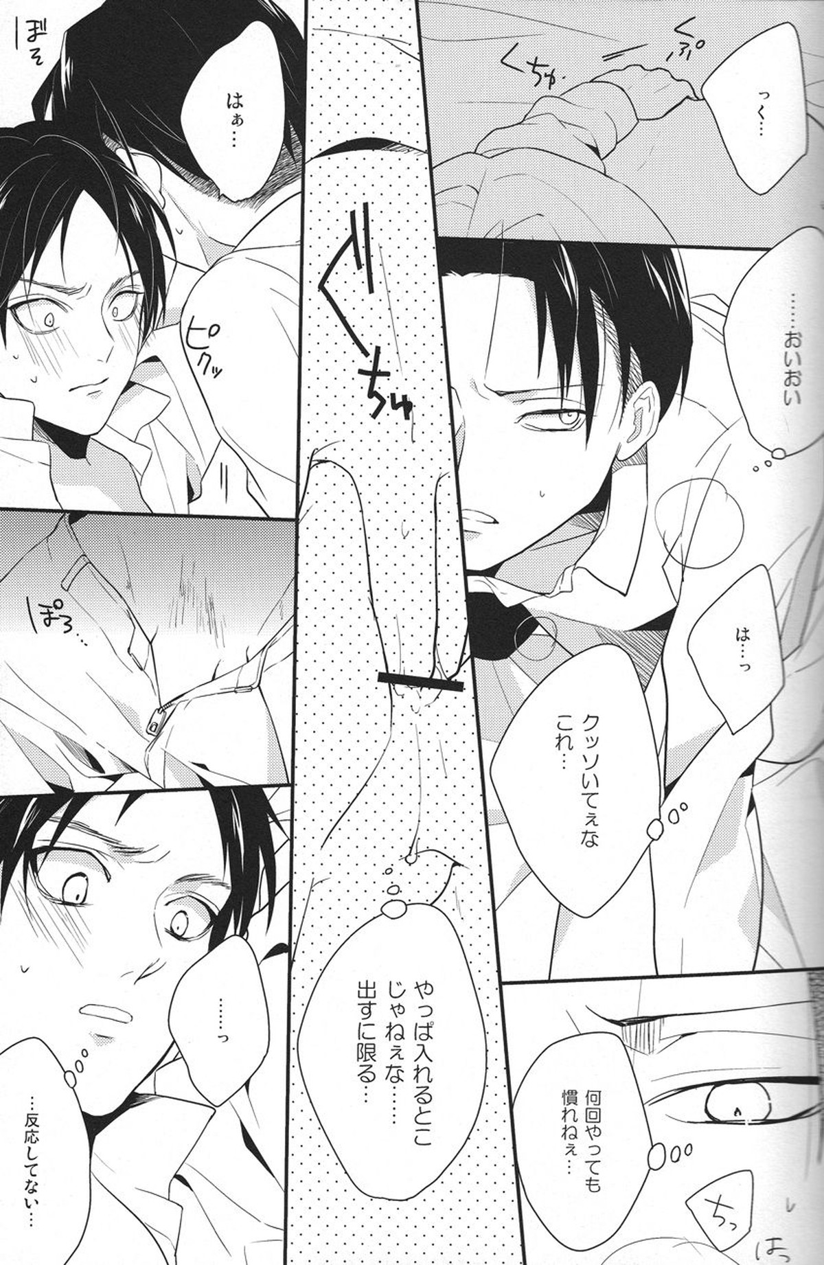 すきすきだいすき愛してます!【進撃の巨人/エレリ】 page 12