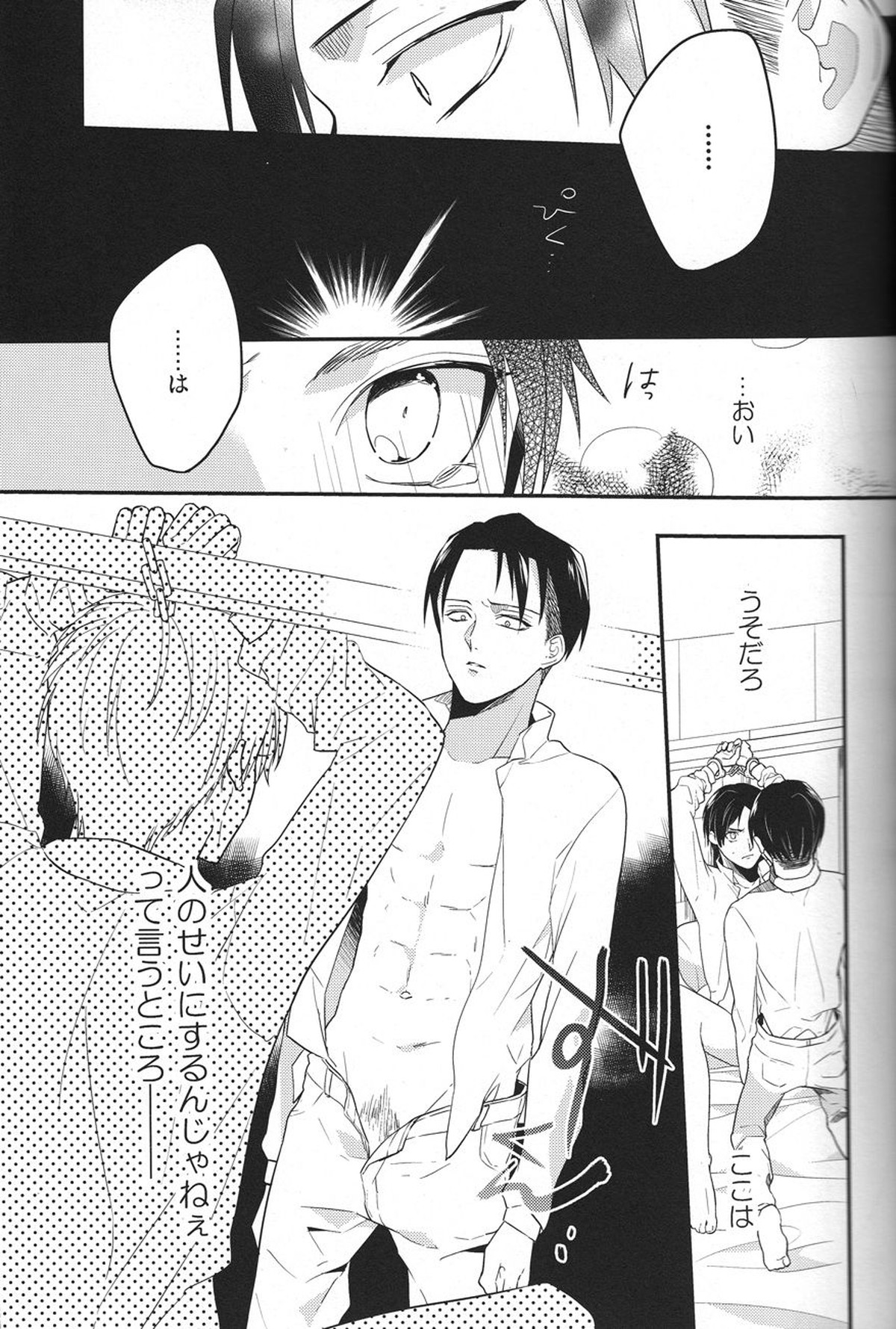 すきすきだいすき愛してます!【進撃の巨人/エレリ】 page 14