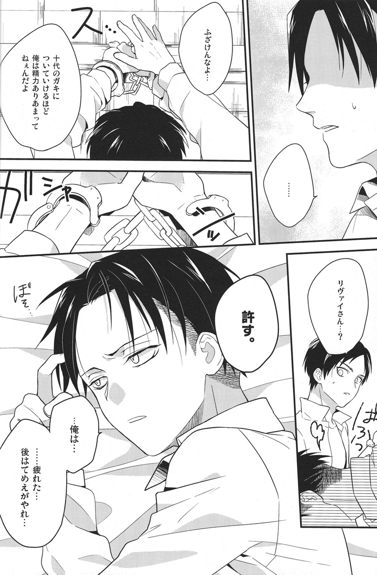 すきすきだいすき愛してます!【進撃の巨人/エレリ】 page 15