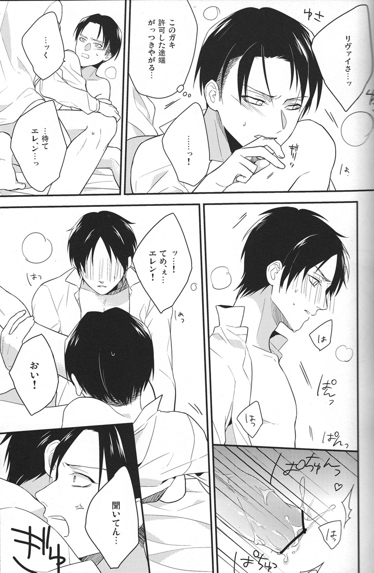 すきすきだいすき愛してます!【進撃の巨人/エレリ】 page 18