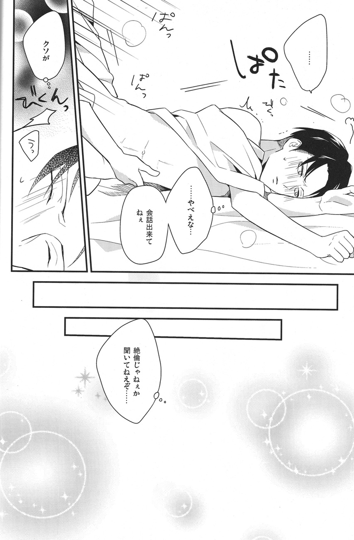 すきすきだいすき愛してます!【進撃の巨人/エレリ】 page 21