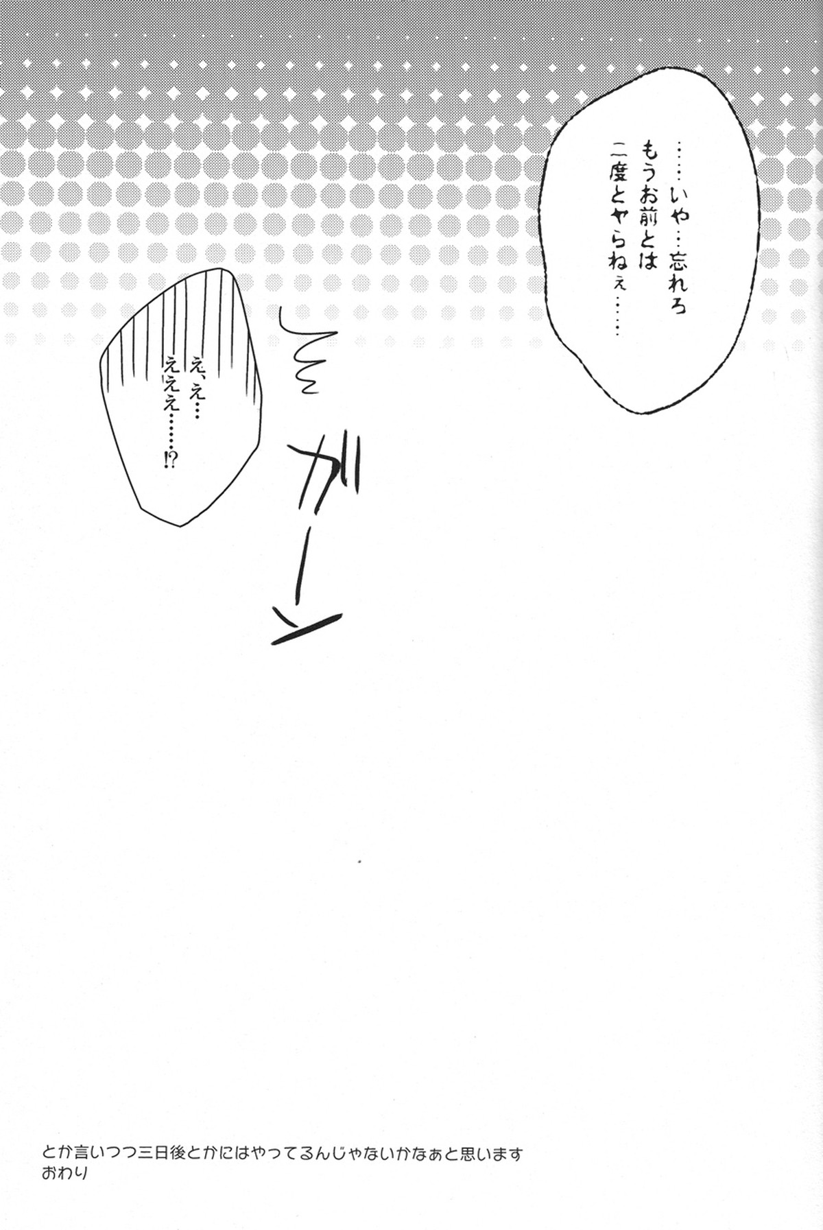 すきすきだいすき愛してます!【進撃の巨人/エレリ】 page 26