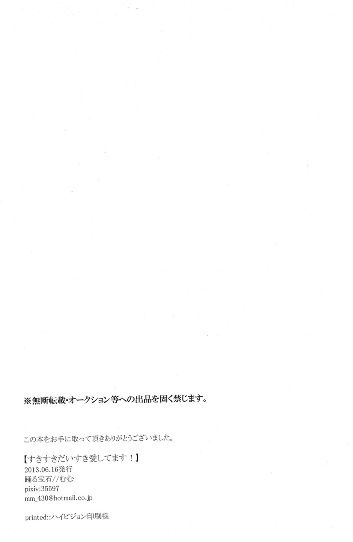 すきすきだいすき愛してます!【進撃の巨人/エレリ】 page 27