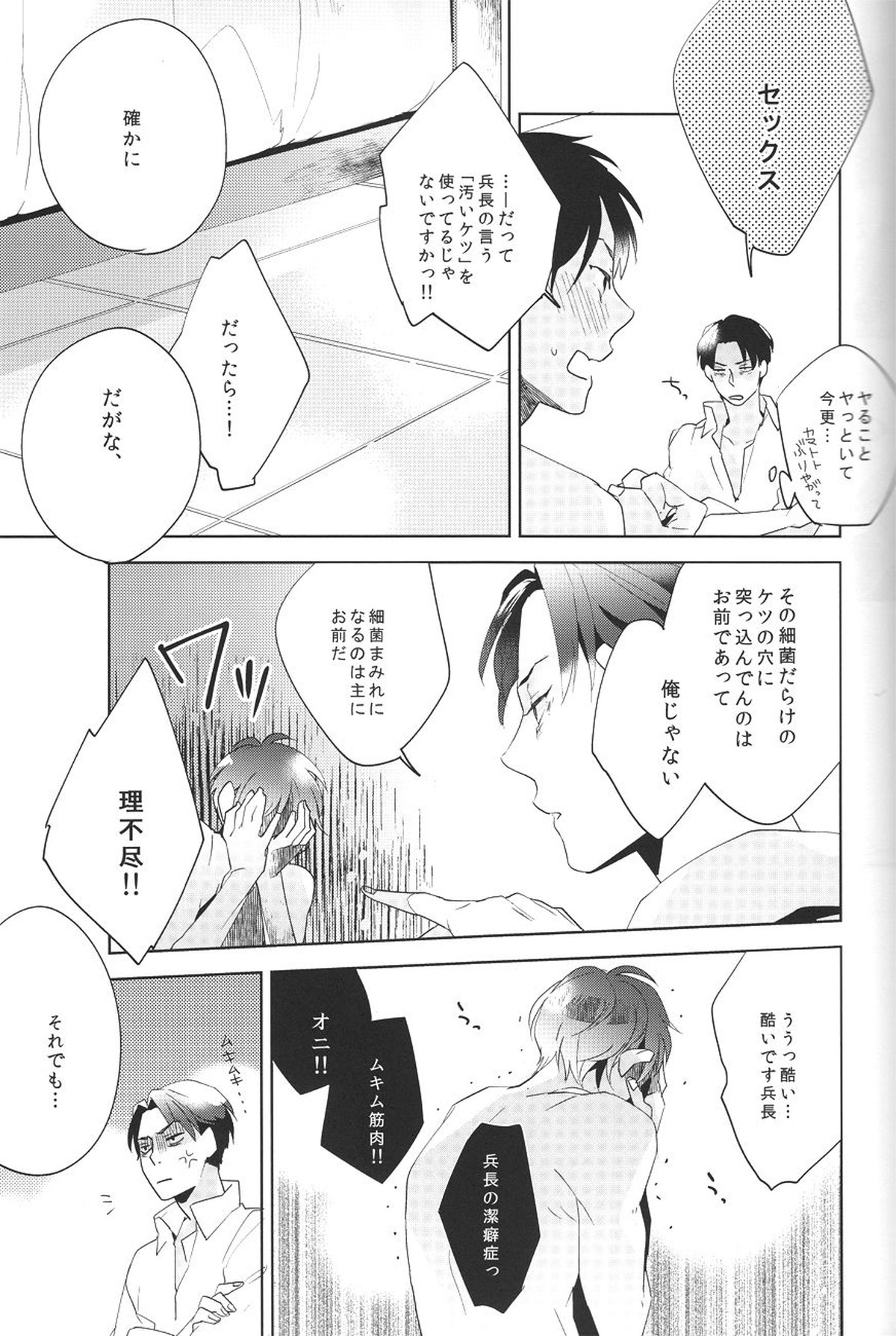 I WANNA KISS YOU!【進撃の巨人/エレリ】 page 11