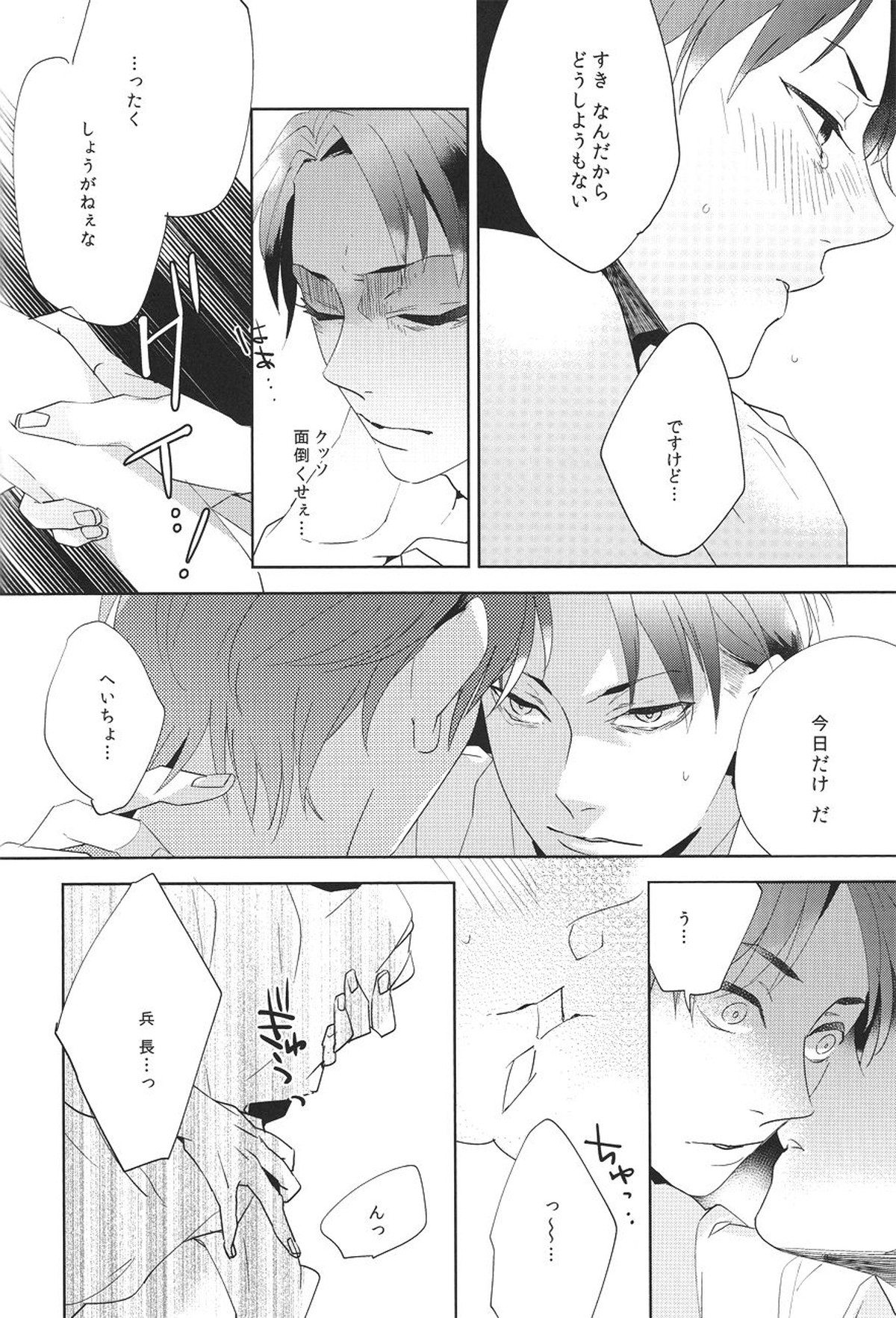 I WANNA KISS YOU!【進撃の巨人/エレリ】 page 12