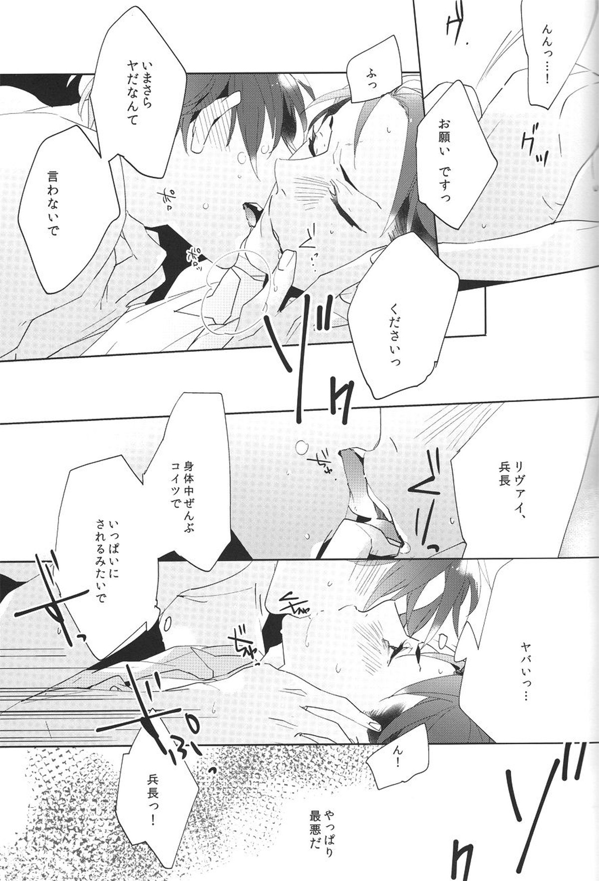 I WANNA KISS YOU!【進撃の巨人/エレリ】 page 15