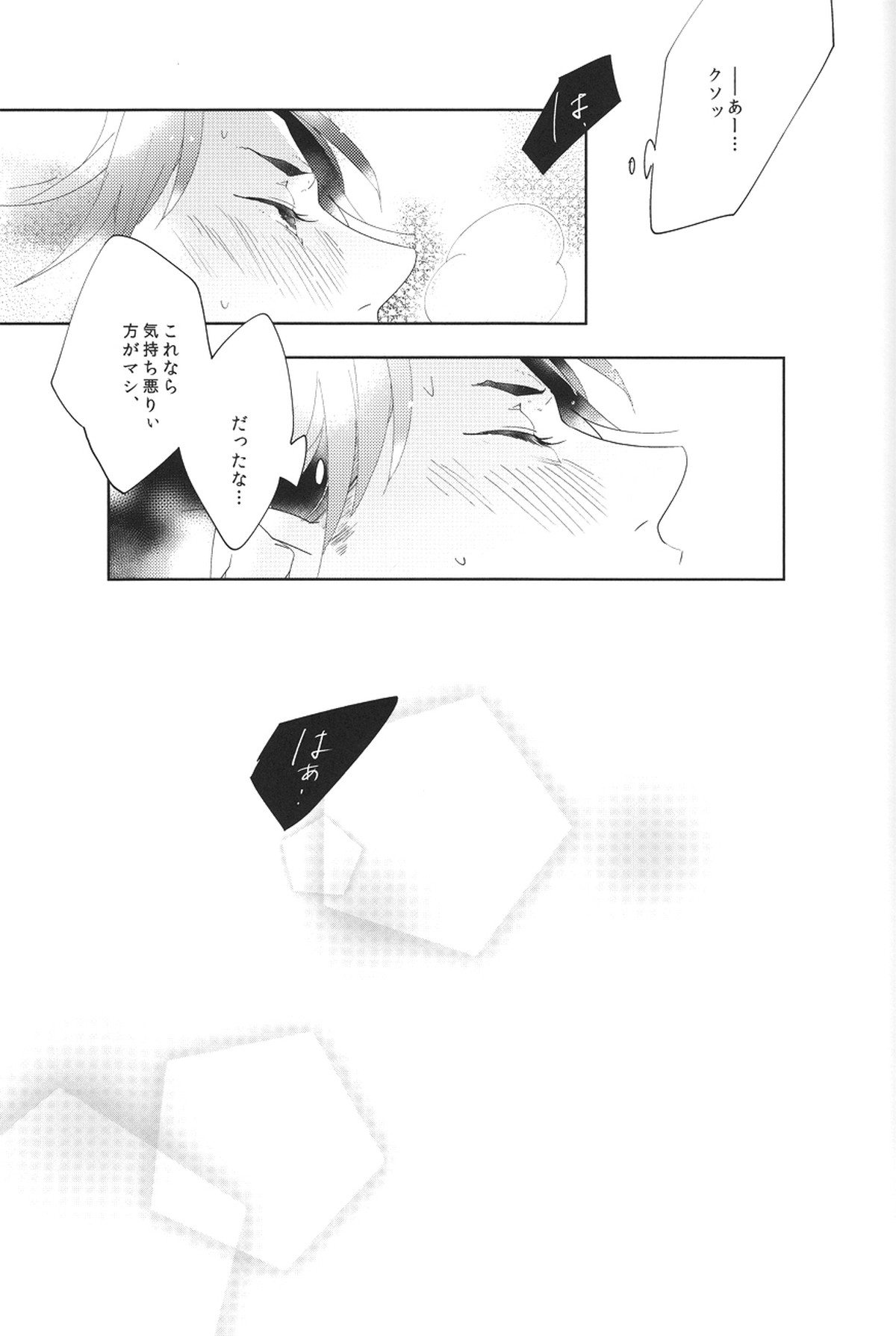 I WANNA KISS YOU!【進撃の巨人/エレリ】 page 17
