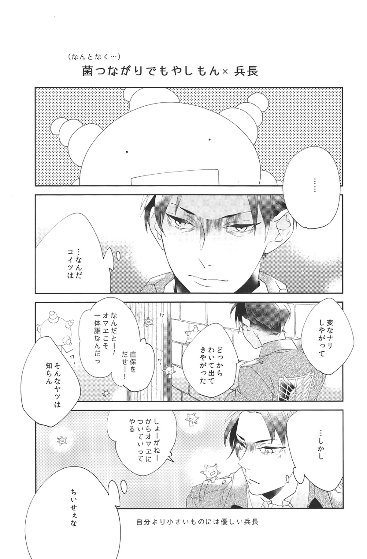I WANNA KISS YOU!【進撃の巨人/エレリ】 page 19