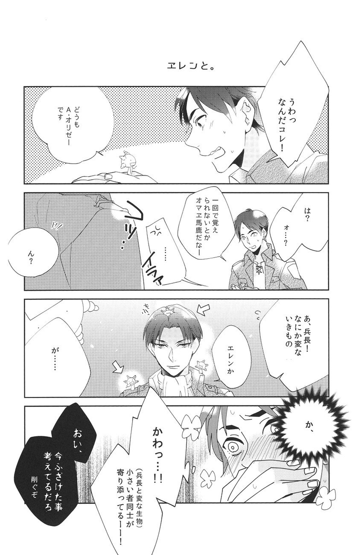I WANNA KISS YOU!【進撃の巨人/エレリ】 page 20
