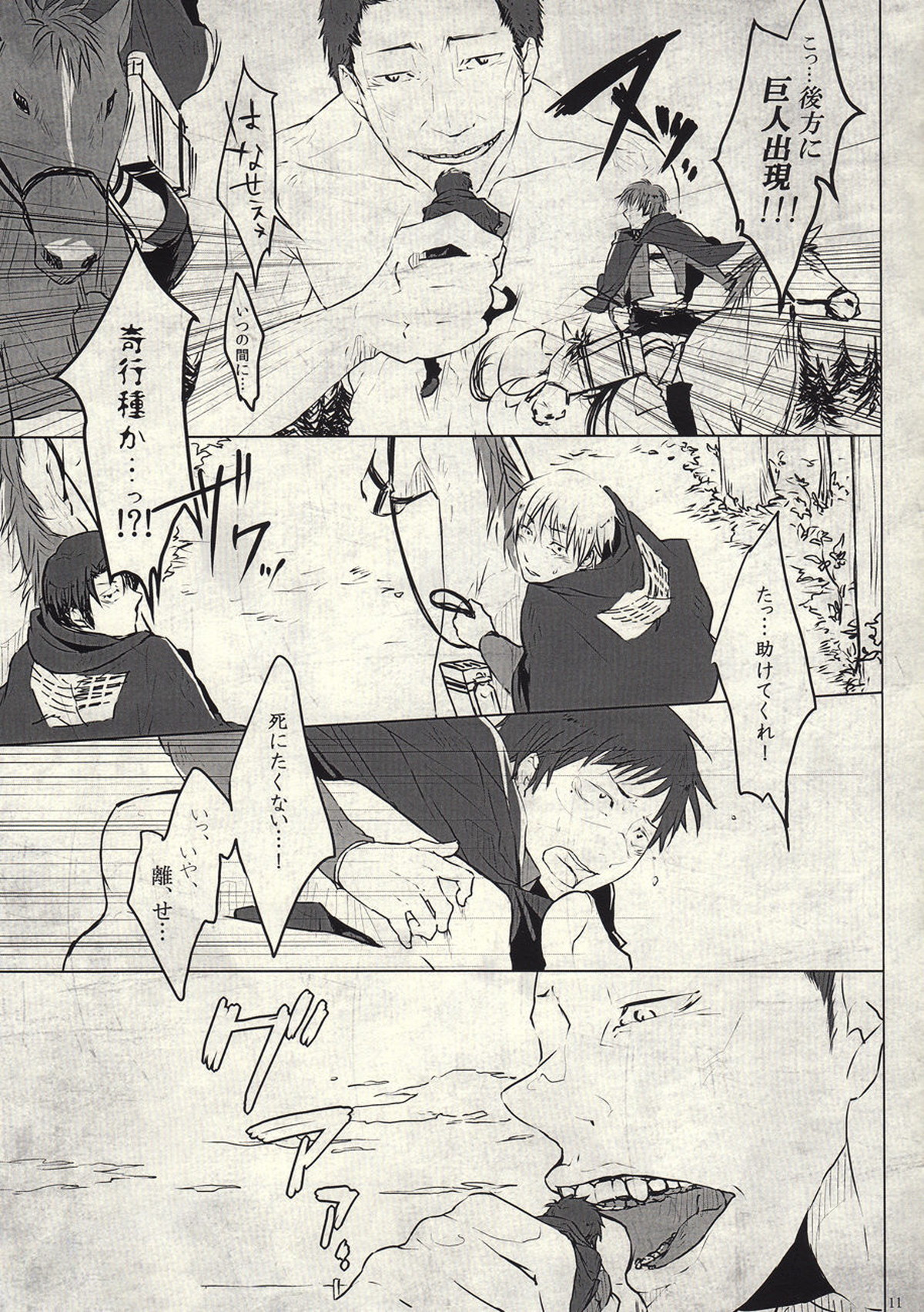 永遠の別れに讃美歌を【進撃の巨人/モブリヴァ】 page 11