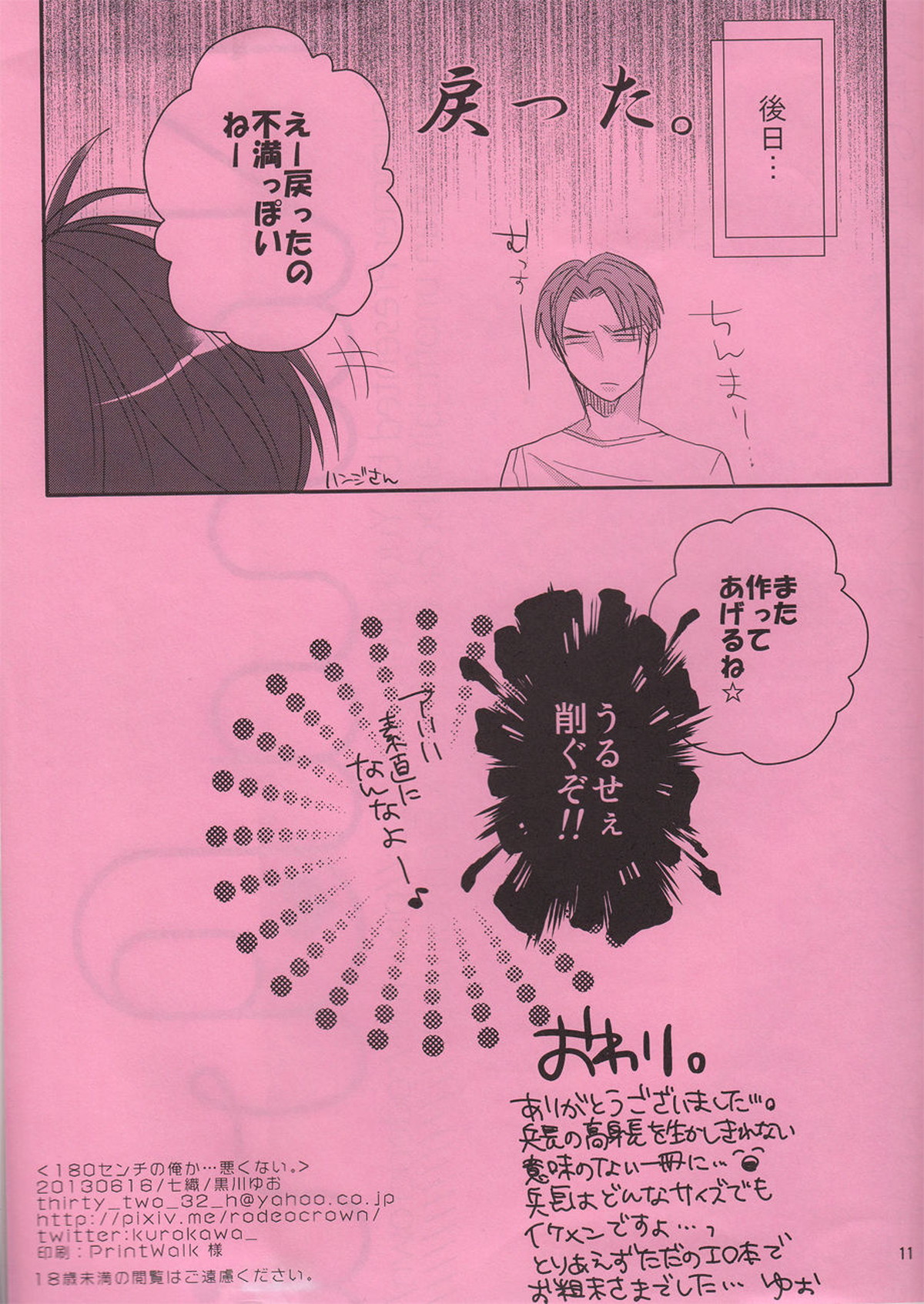 180センチの俺か・・・悪くない。【進撃の巨人/リヴァエレ】 page 11