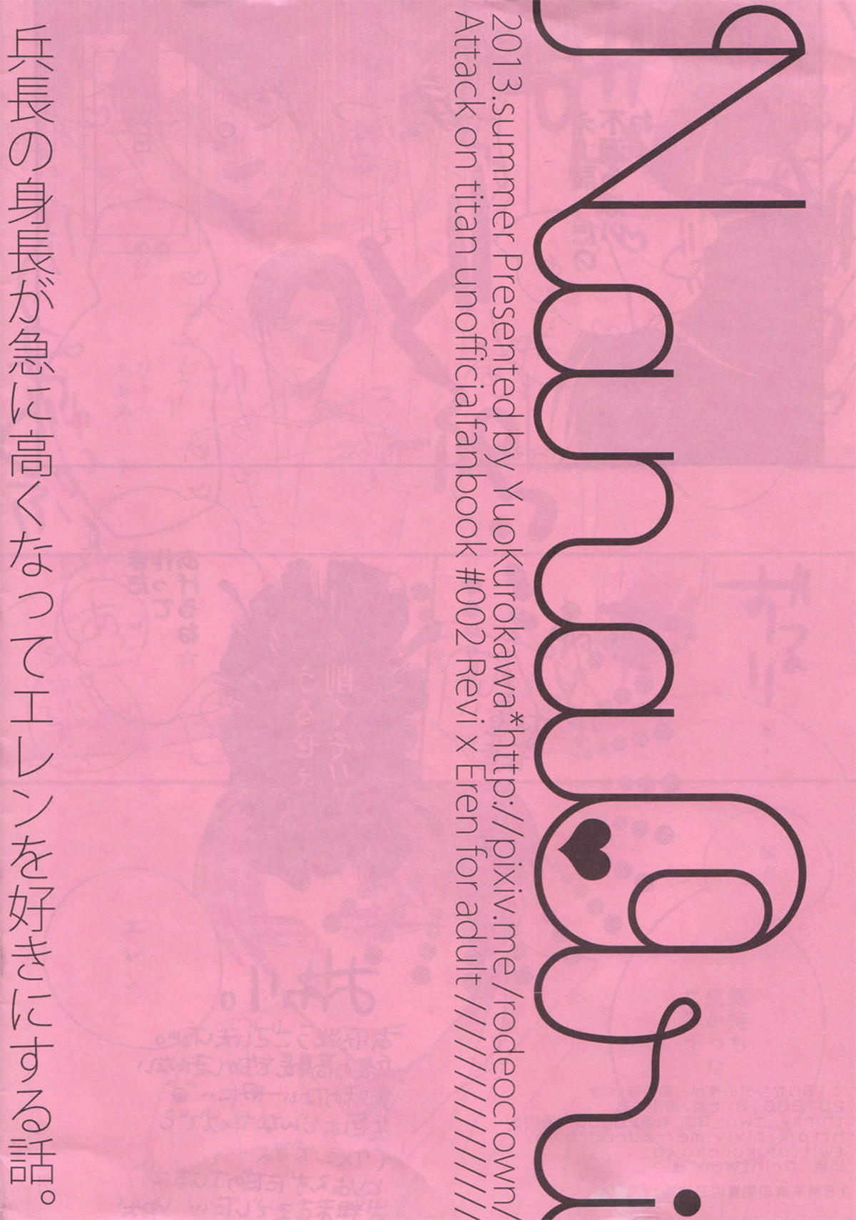 180センチの俺か・・・悪くない。【進撃の巨人/リヴァエレ】 page 12