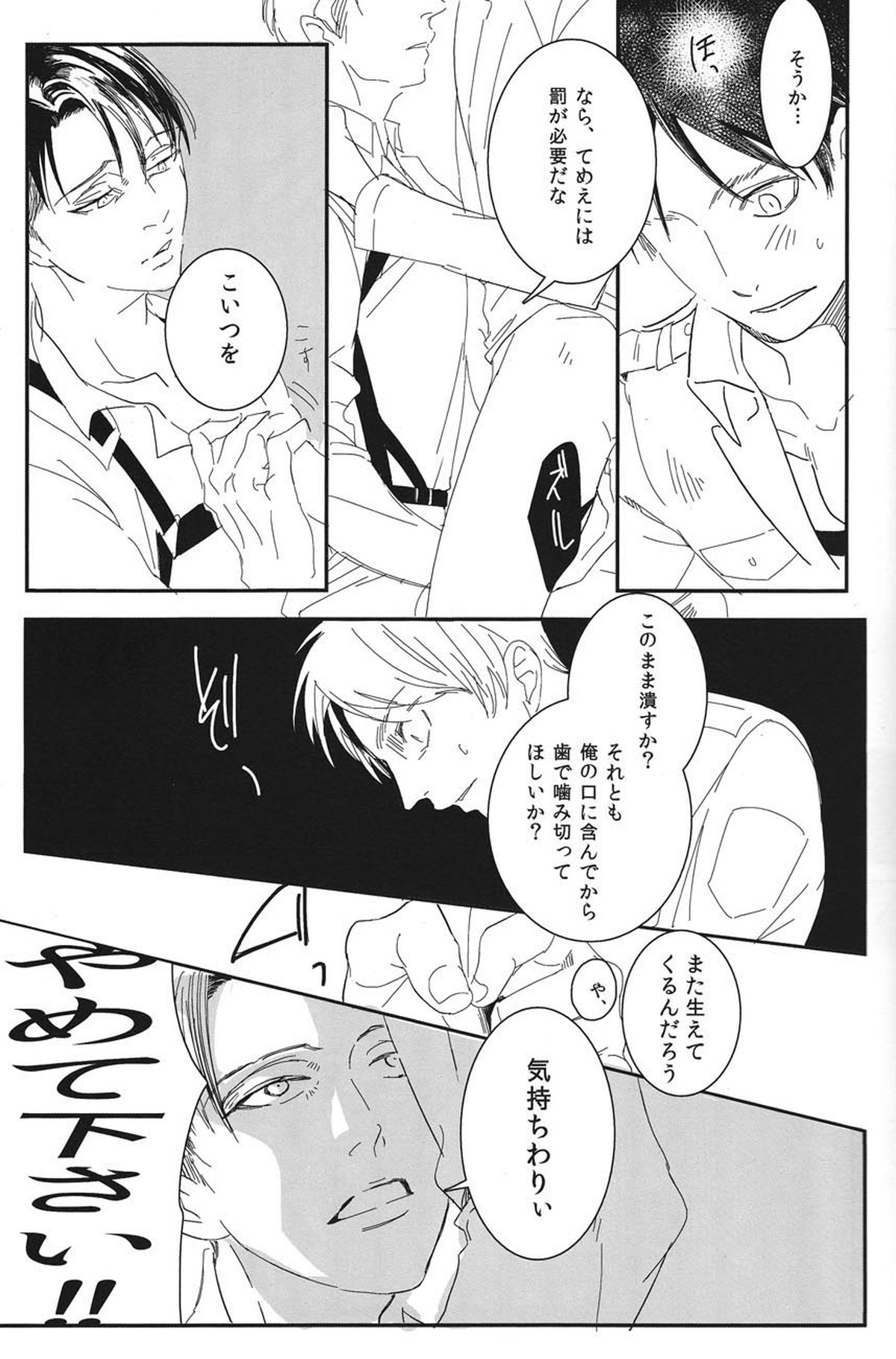 「この、豚野郎が。」【進撃の巨人/エレリ】 page 14