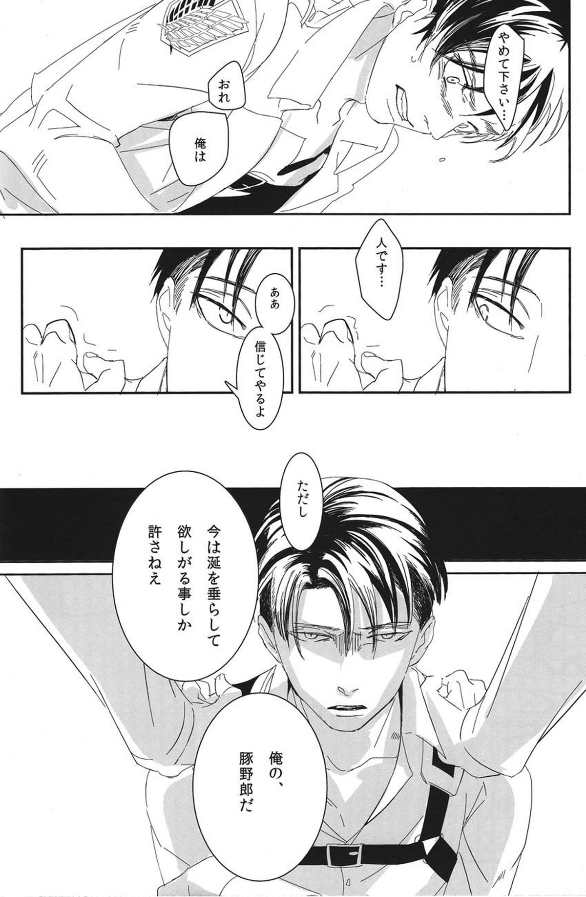 「この、豚野郎が。」【進撃の巨人/エレリ】 page 15