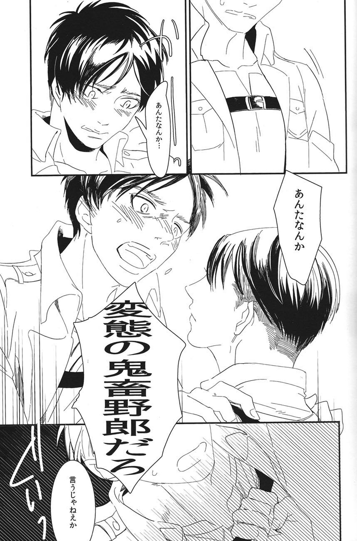 「この、豚野郎が。」【進撃の巨人/エレリ】 page 16