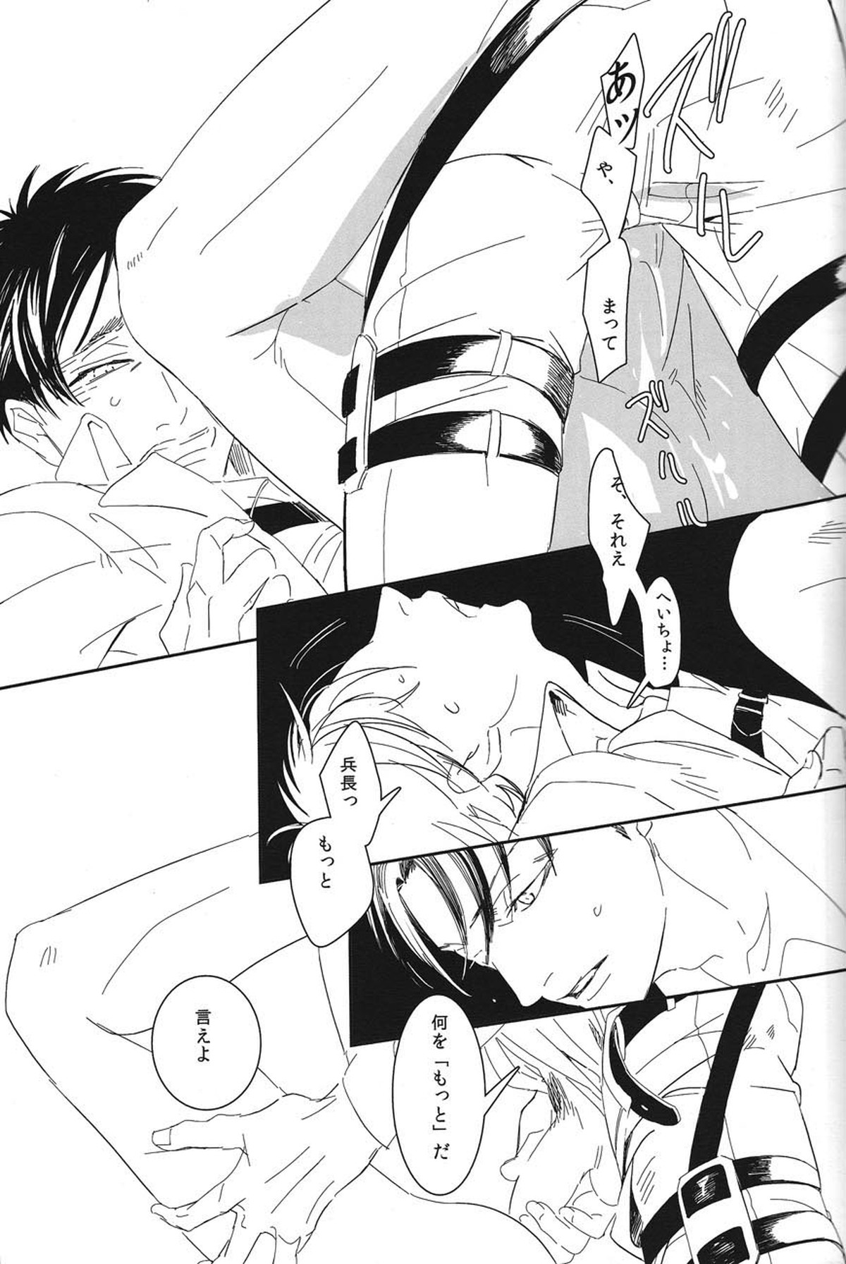 「この、豚野郎が。」【進撃の巨人/エレリ】 page 18