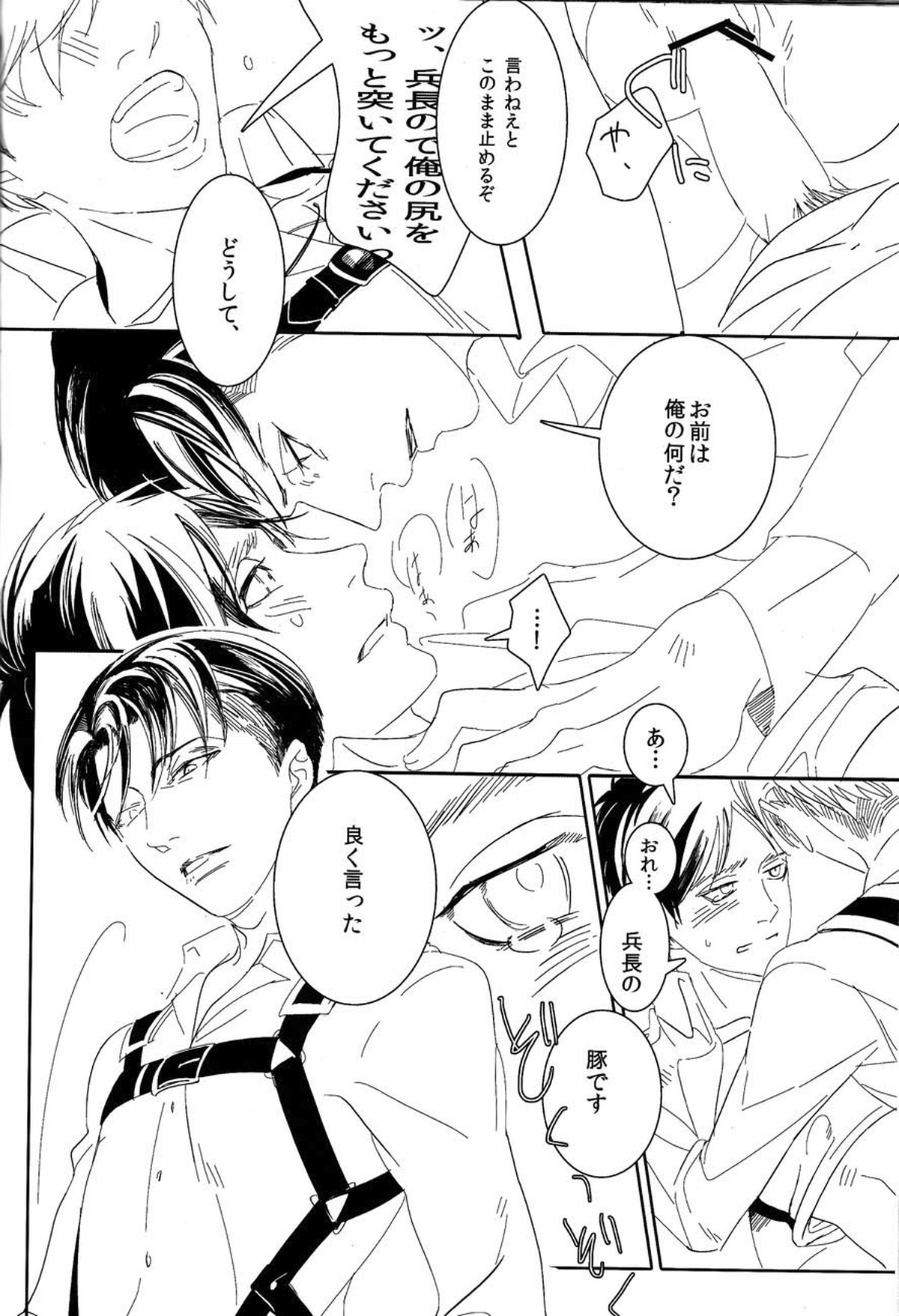 「この、豚野郎が。」【進撃の巨人/エレリ】 page 19