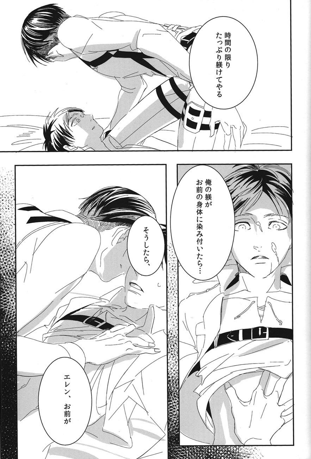 「この、豚野郎が。」【進撃の巨人/エレリ】 page 22